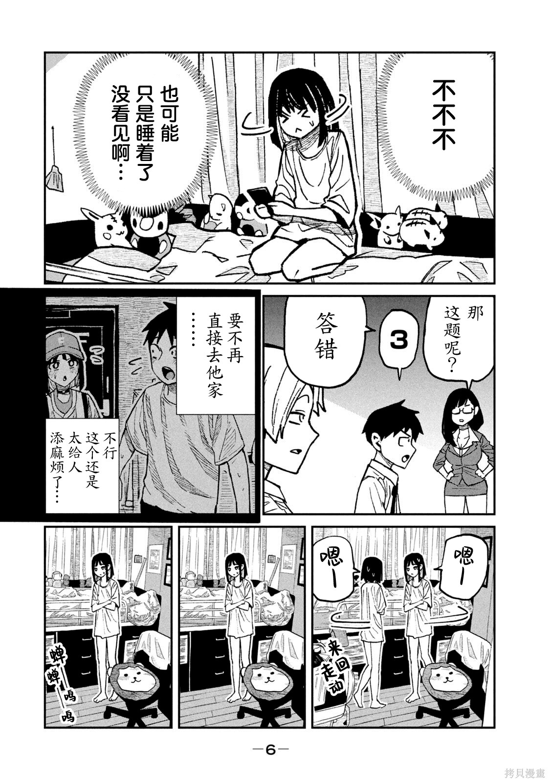 喜欢来者不拒的你单行本 第7话在线观看 - 第8张
