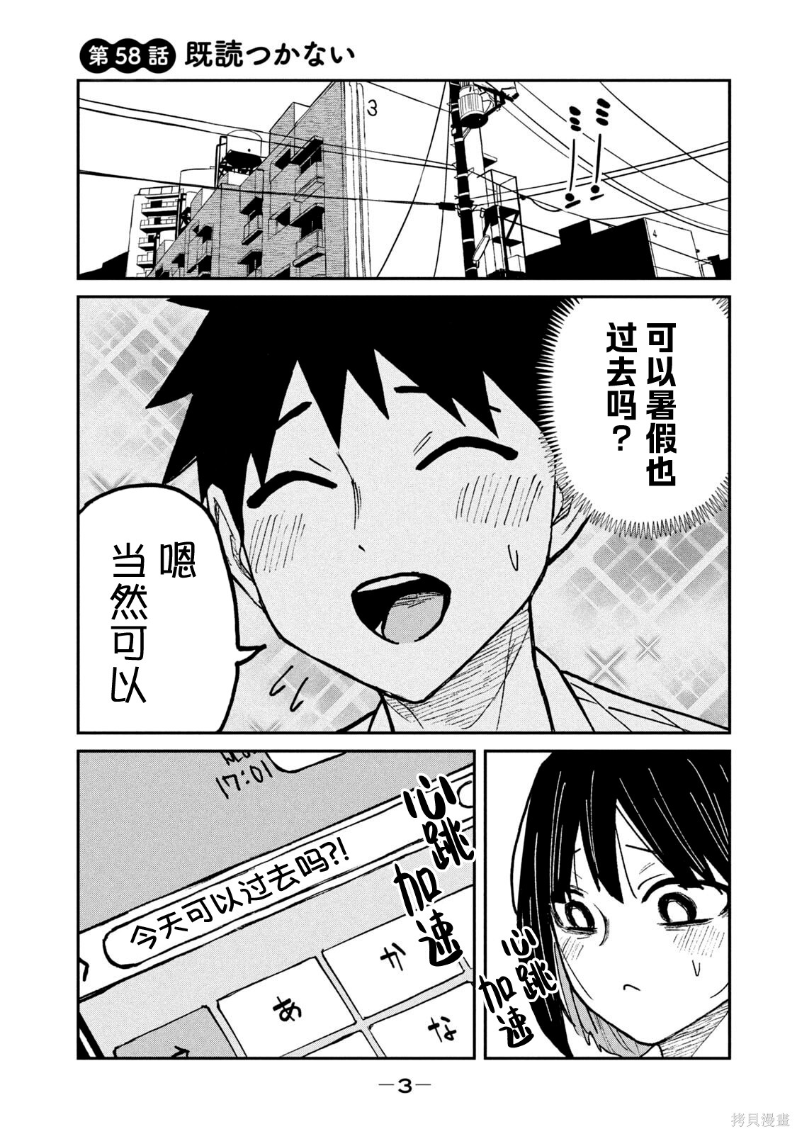 喜欢来者不拒的你单行本 第7话在线观看 - 第5张