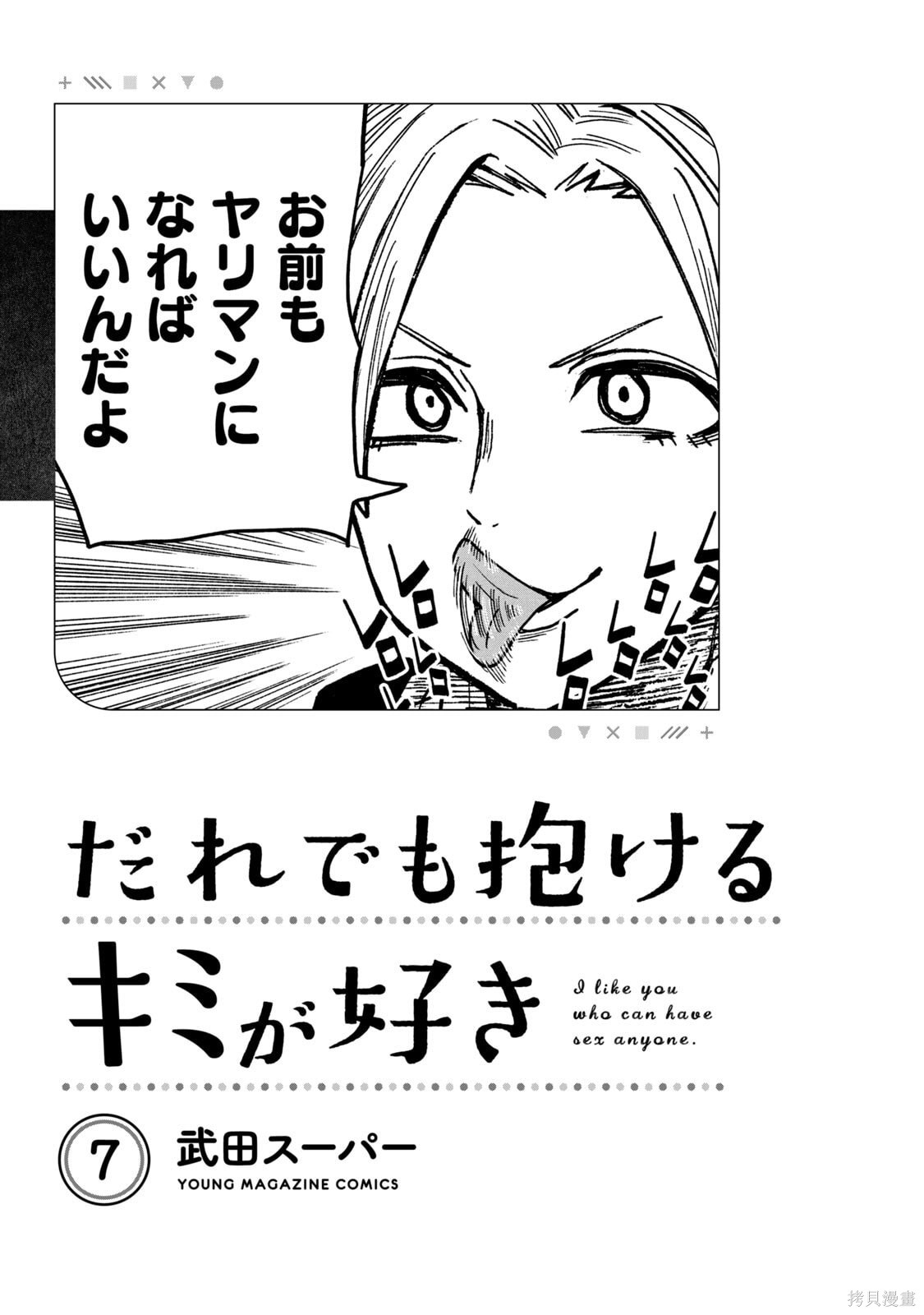 喜欢来者不拒的你单行本 第7话在线观看 - 第3张