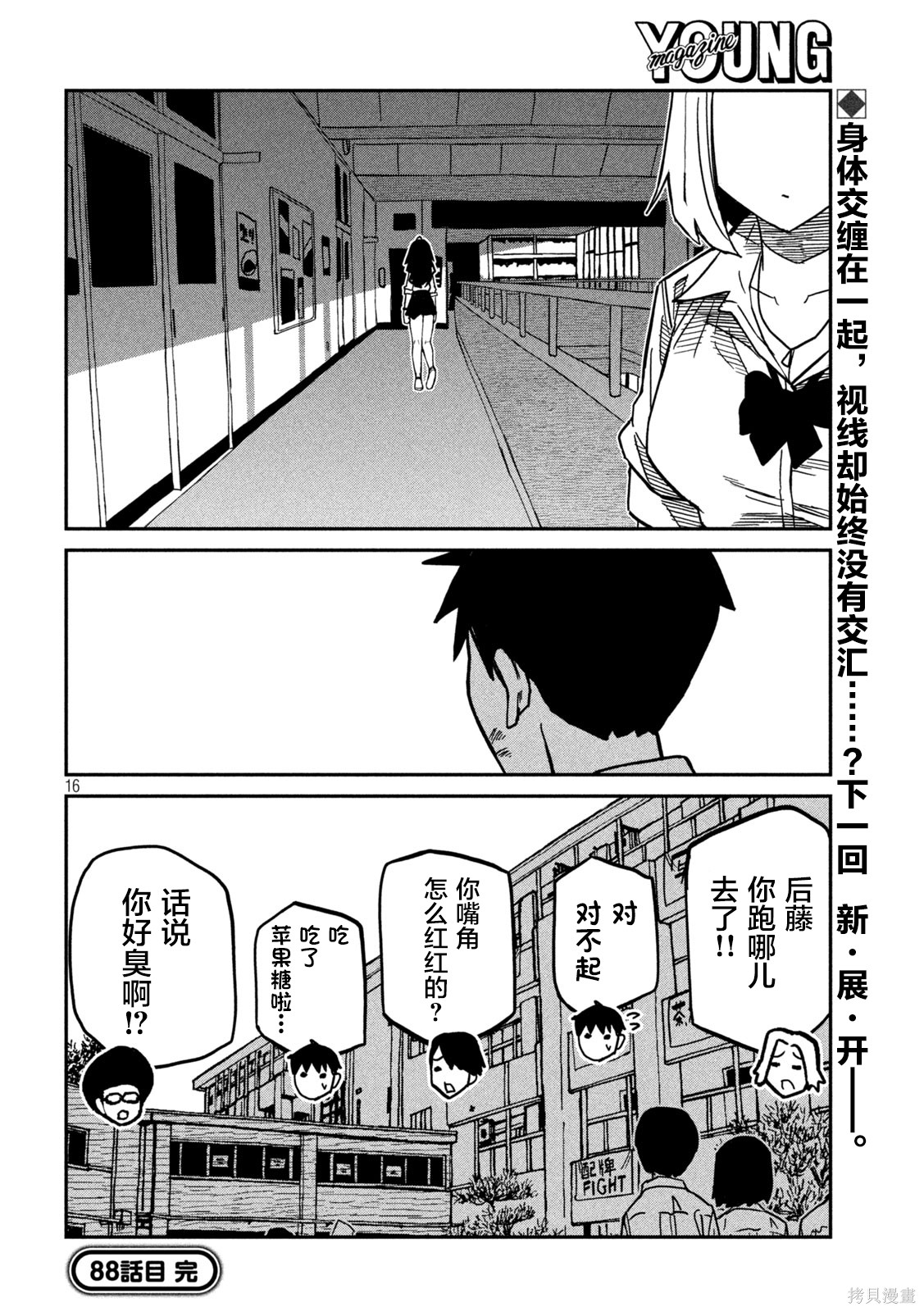 喜欢来者不拒的你第88话机翻在线观看 - 第16张