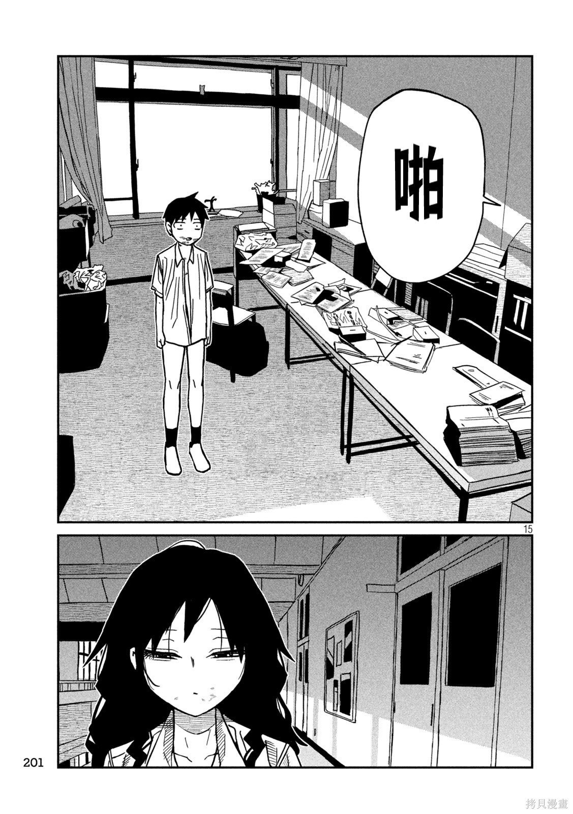 喜欢来者不拒的你第88话机翻在线观看 - 第15张