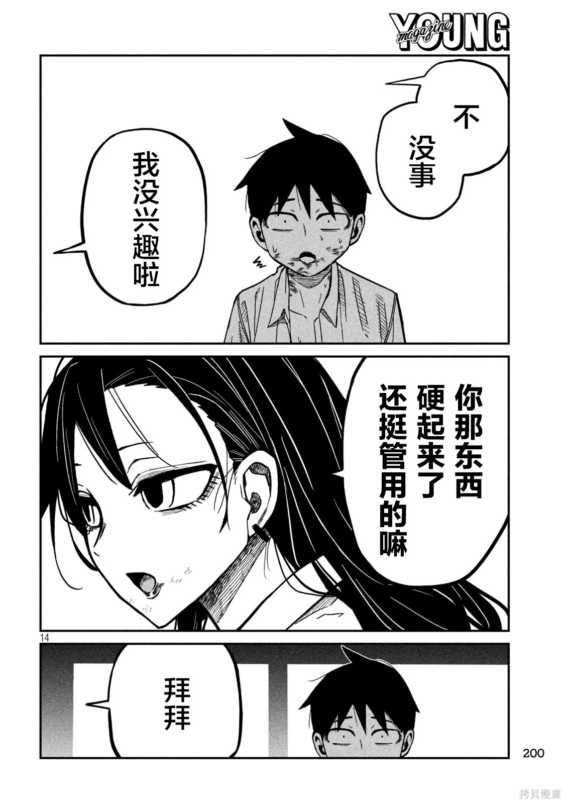 喜欢来者不拒的你第88话机翻在线观看 - 第14张
