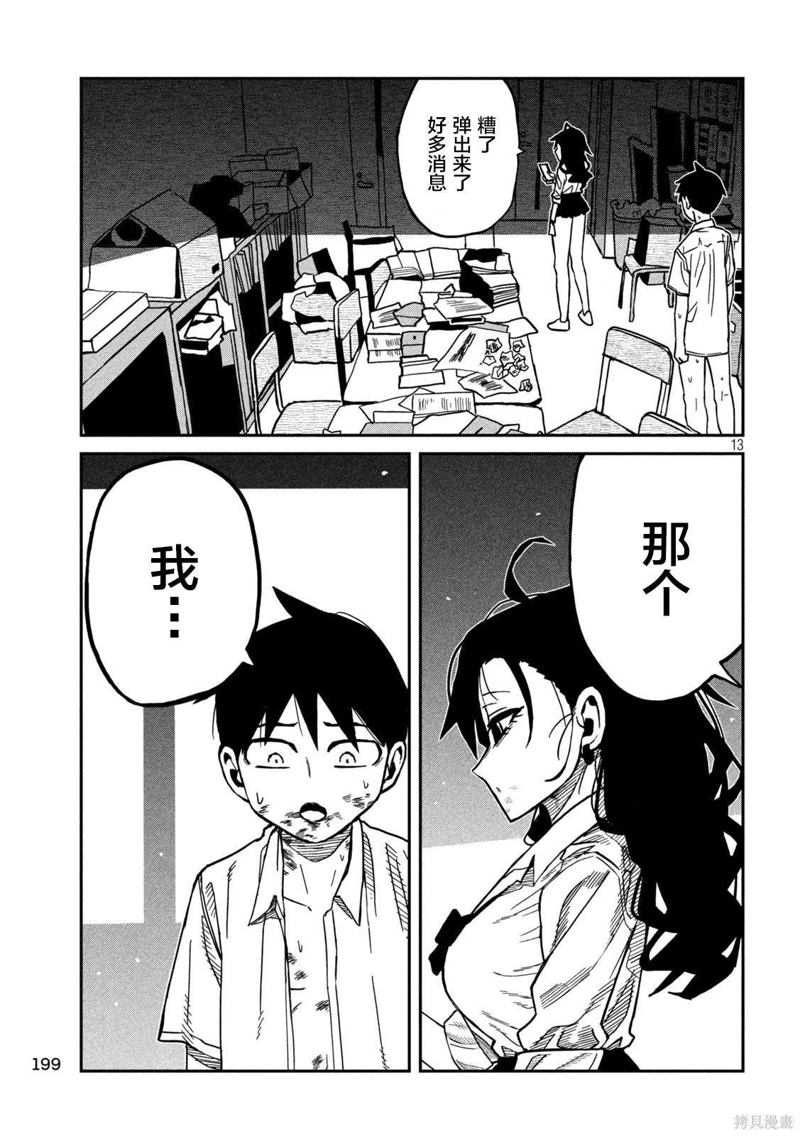喜欢来者不拒的你第88话机翻在线观看 - 第13张