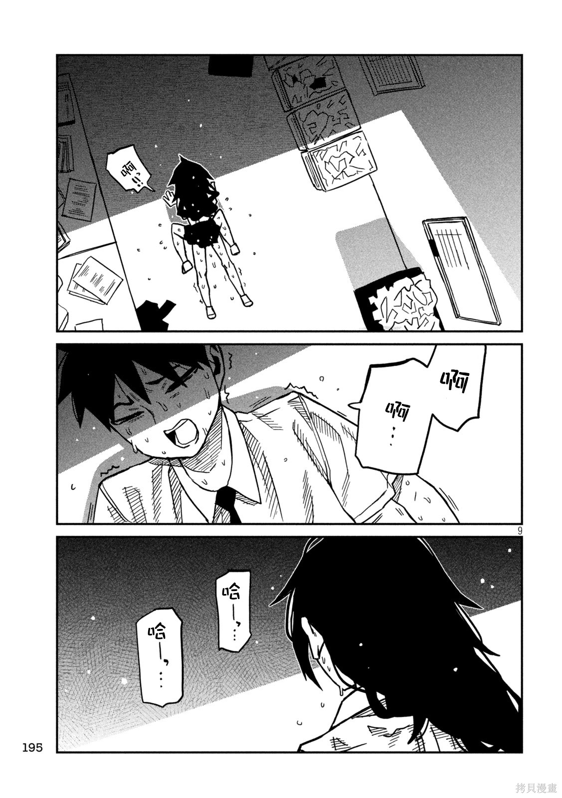 喜欢来者不拒的你第88话机翻在线观看 - 第9张