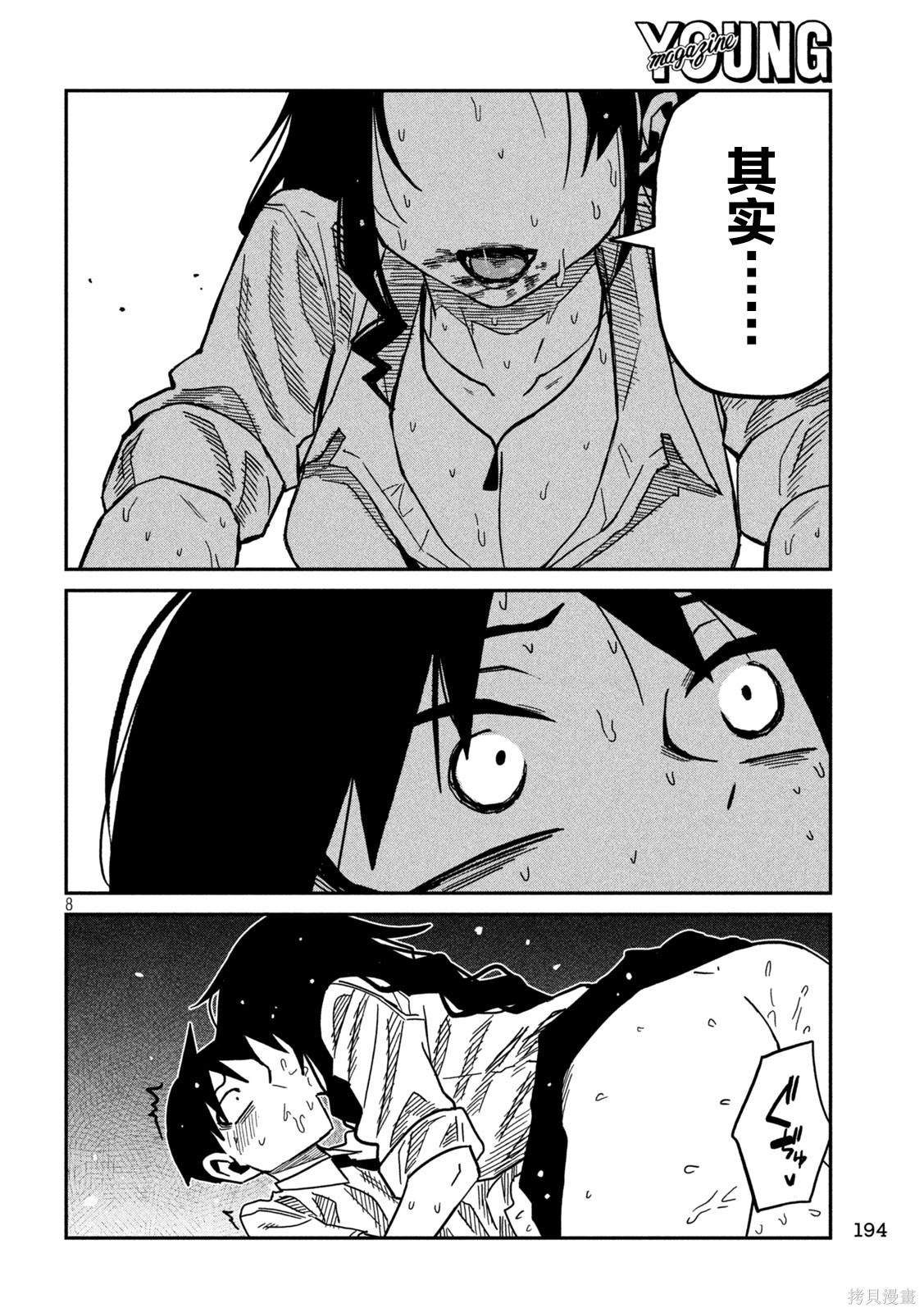 喜欢来者不拒的你第88话机翻在线观看 - 第8张