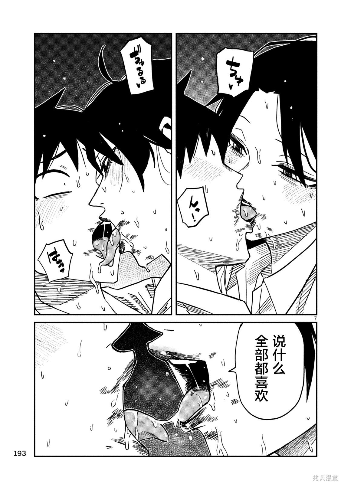 喜欢来者不拒的你第88话机翻在线观看 - 第7张