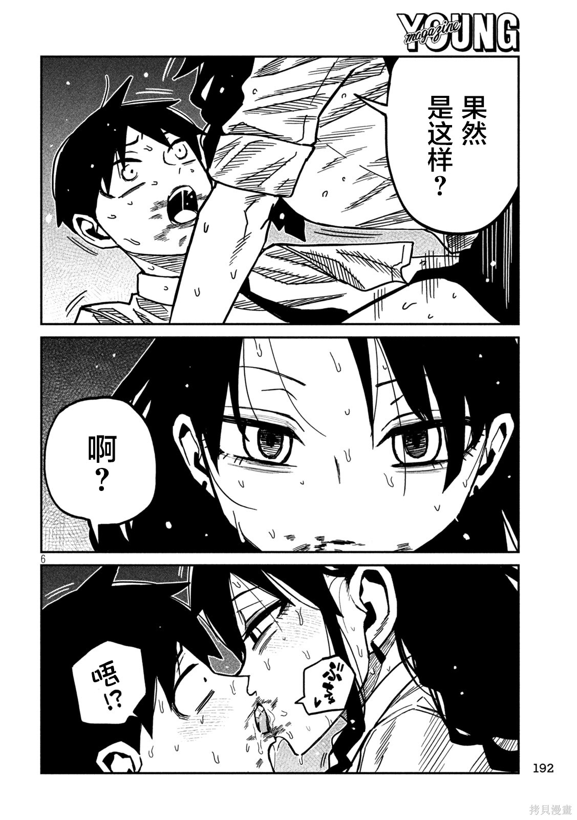 喜欢来者不拒的你第88话机翻在线观看 - 第6张
