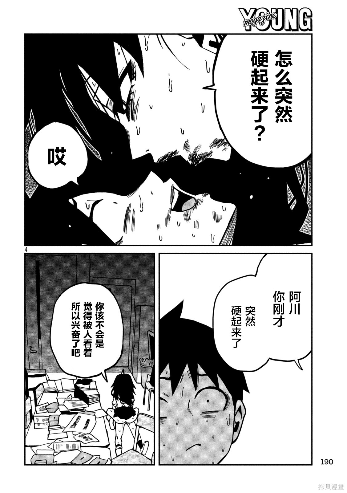 喜欢来者不拒的你第88话机翻在线观看 - 第4张