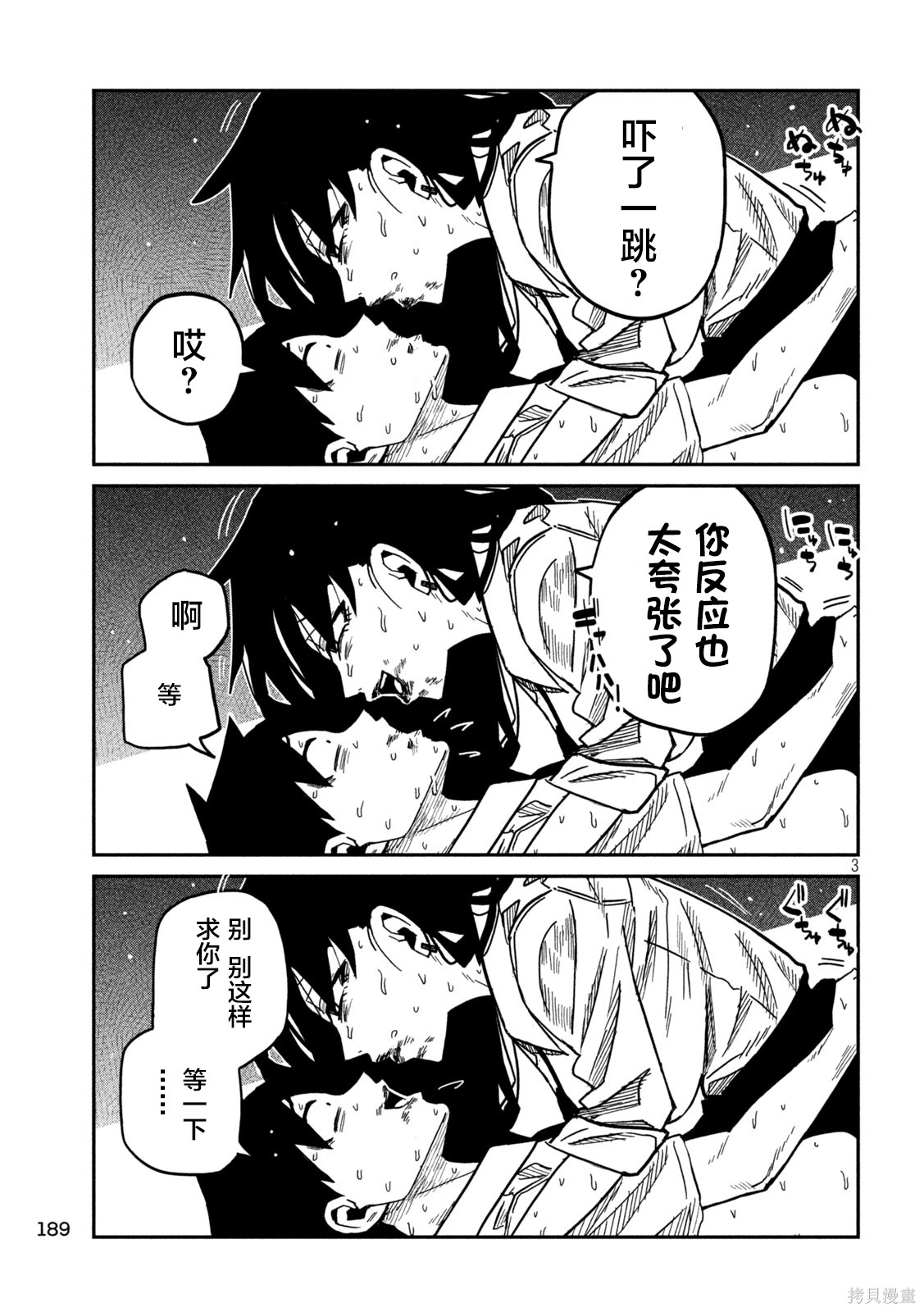 喜欢来者不拒的你第88话机翻在线观看 - 第3张