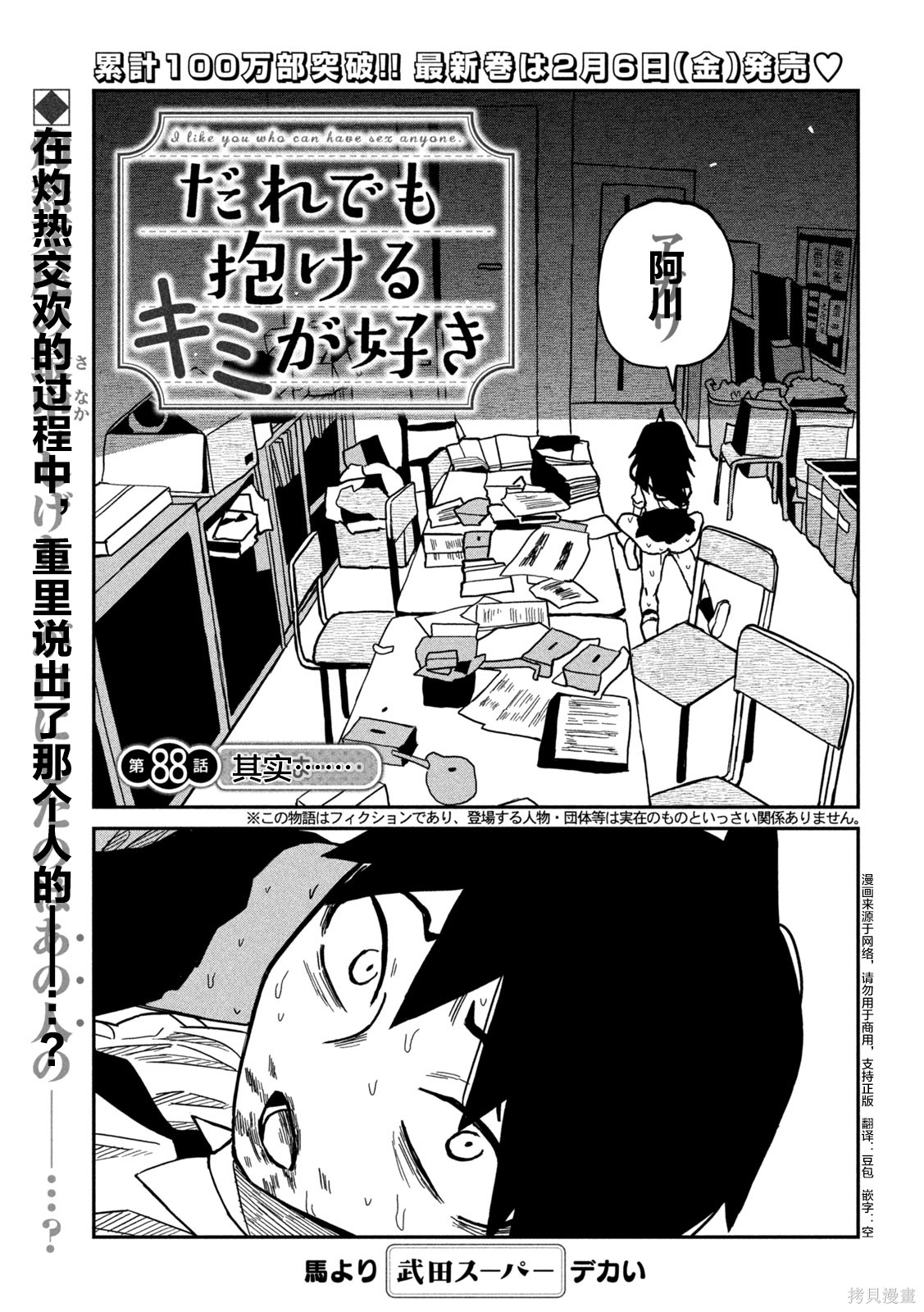 喜欢来者不拒的你第88话机翻在线观看 - 第1张