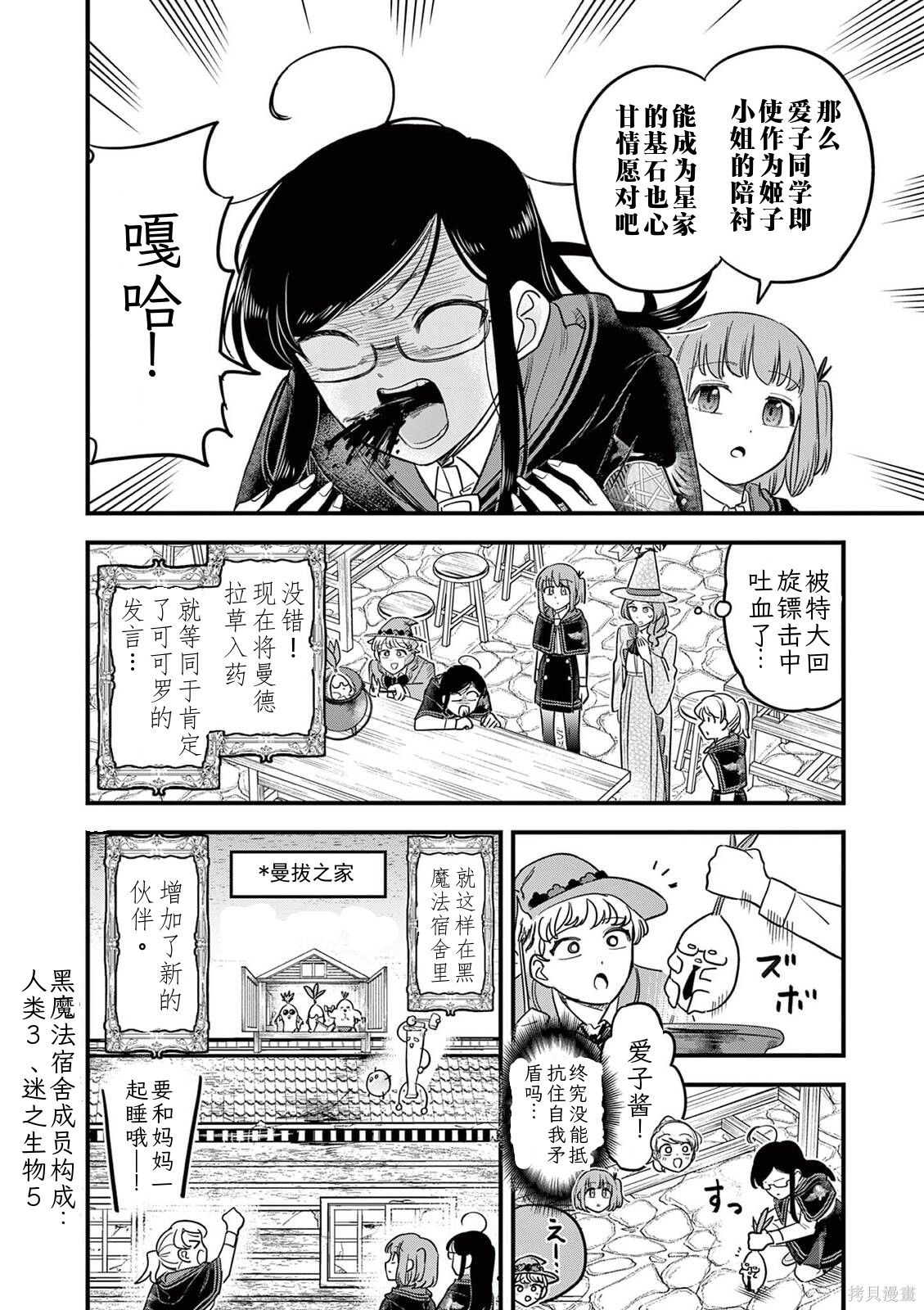 黑魔法宿舍的三恶人第33话机翻在线观看 - 第19张