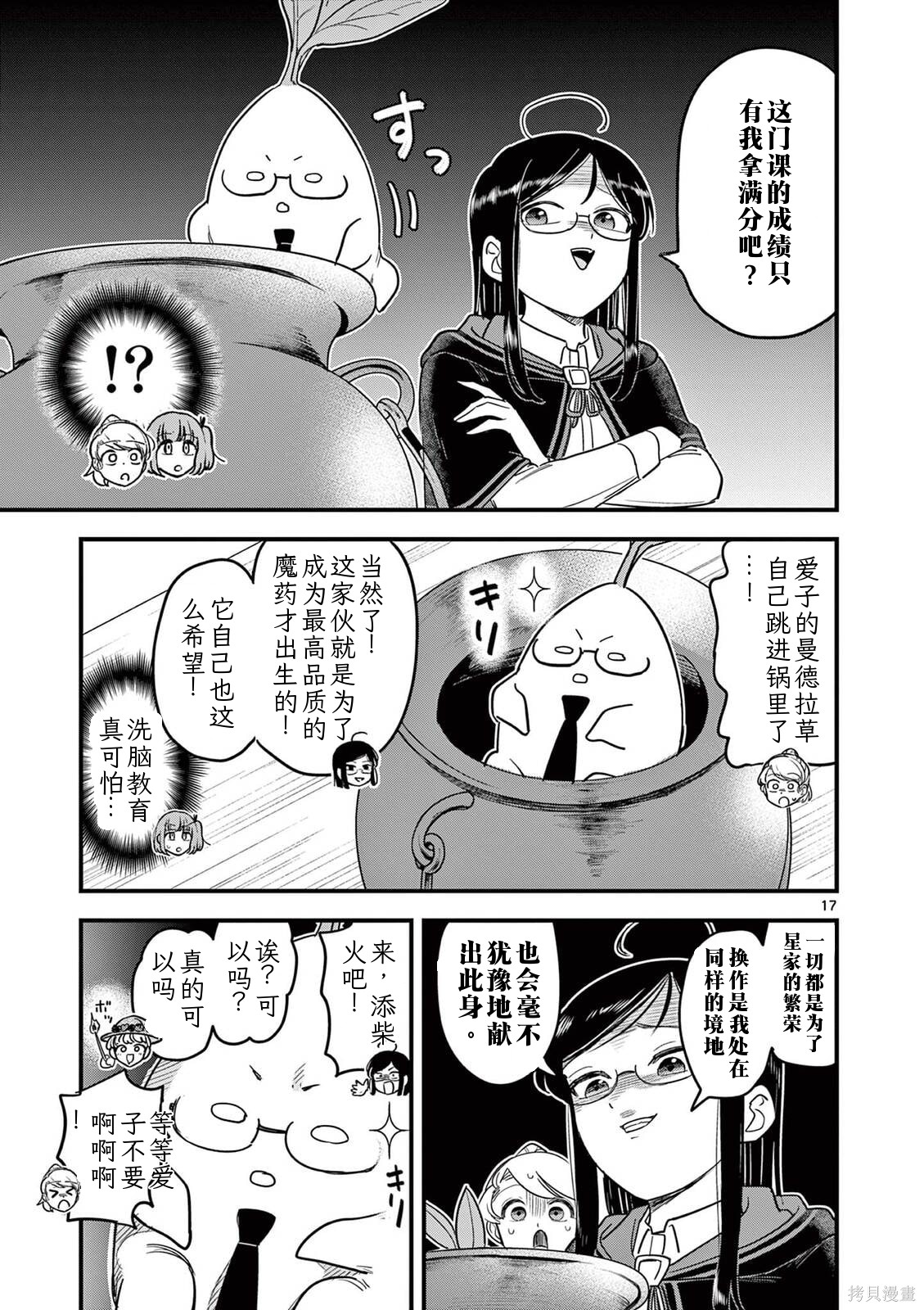 黑魔法宿舍的三恶人第33话机翻在线观看 - 第18张