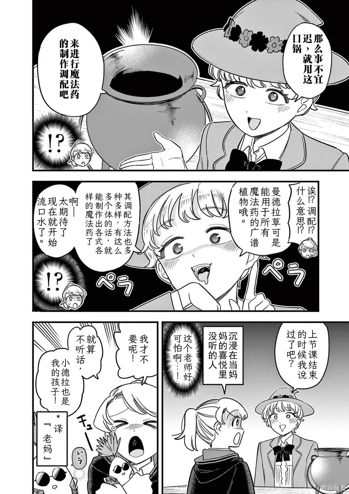 黑魔法宿舍的三恶人第33话机翻在线观看 - 第15张