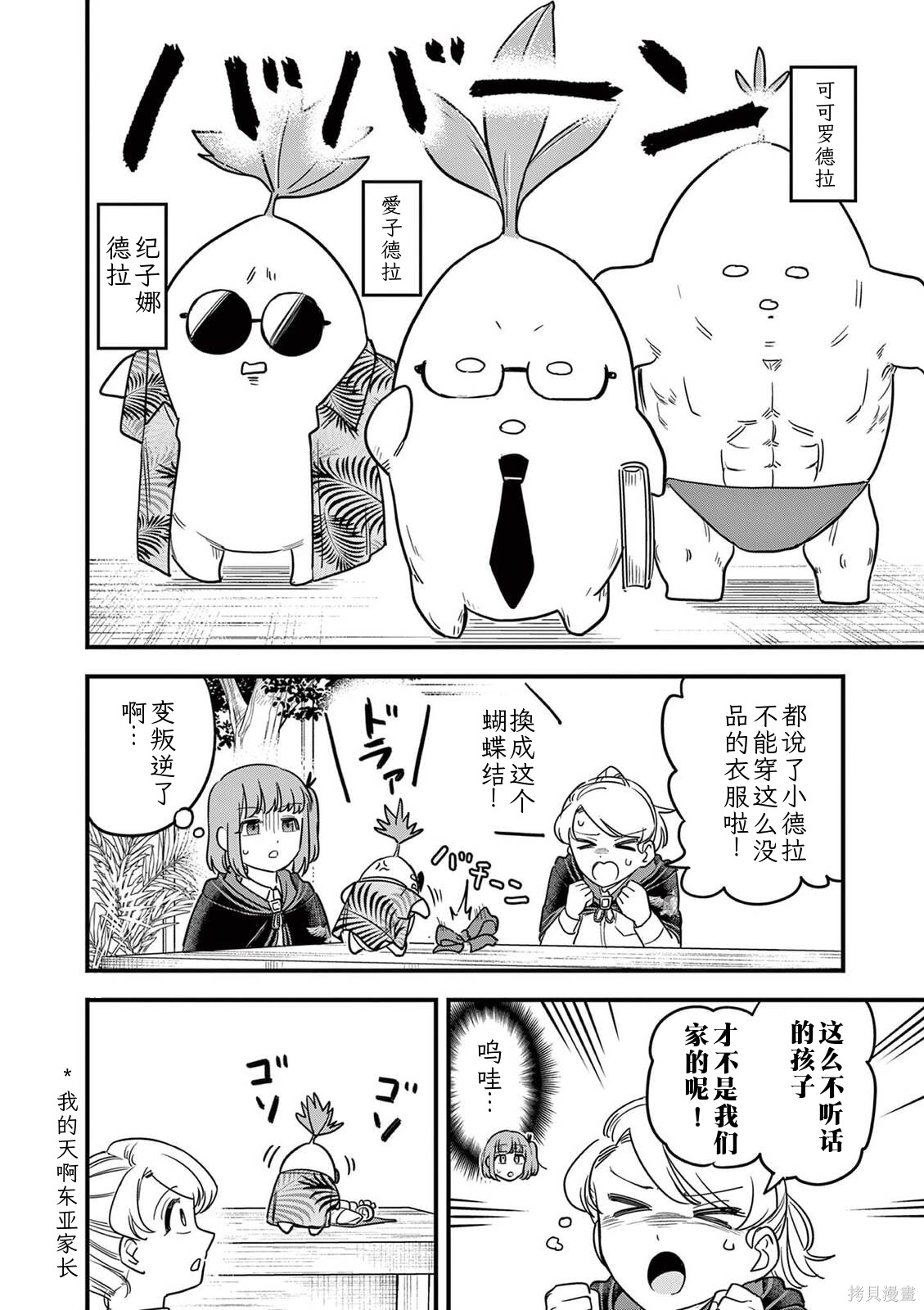 黑魔法宿舍的三恶人第33话机翻在线观看 - 第13张
