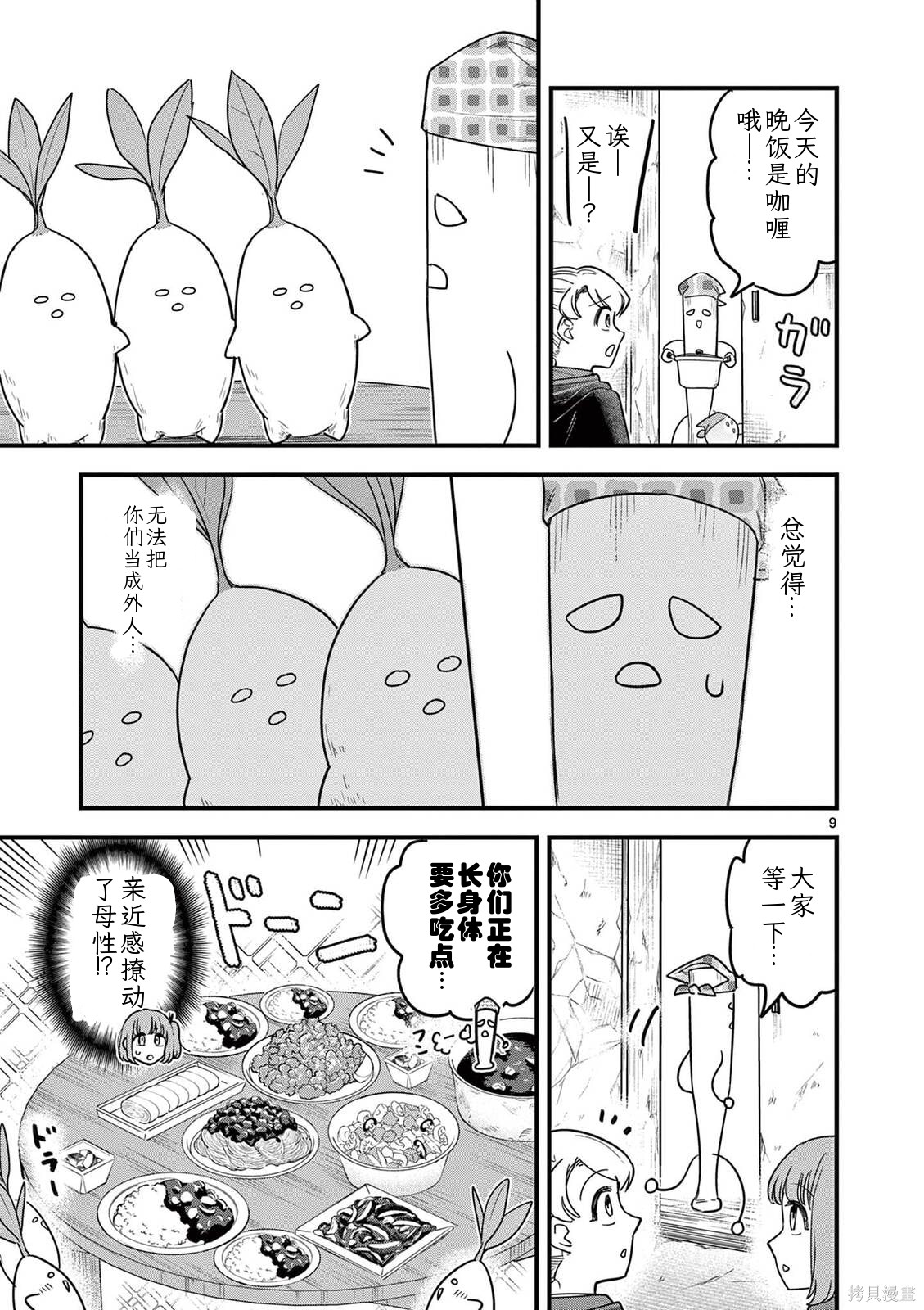 黑魔法宿舍的三恶人第33话机翻在线观看 - 第10张