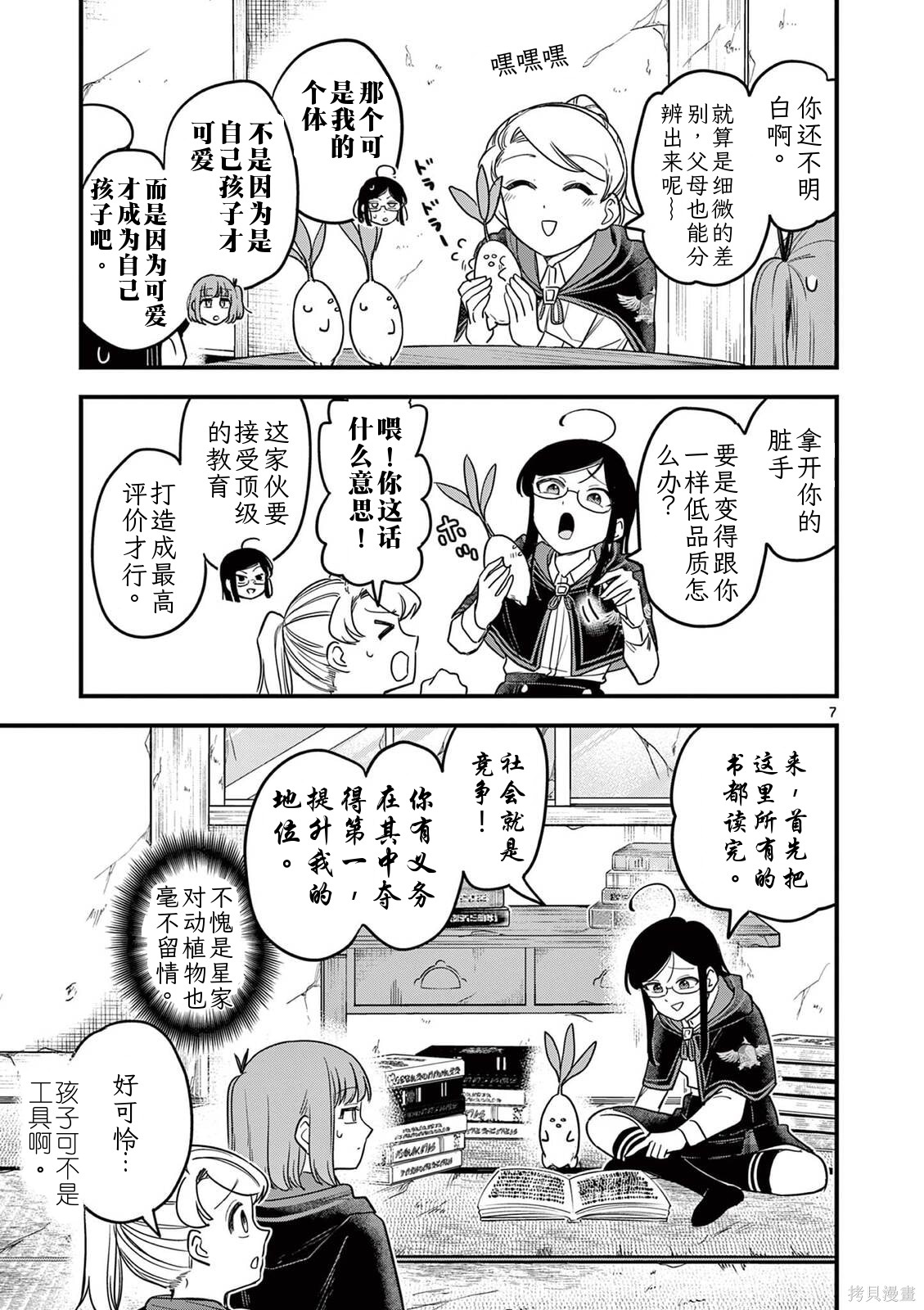 黑魔法宿舍的三恶人第33话机翻在线观看 - 第8张