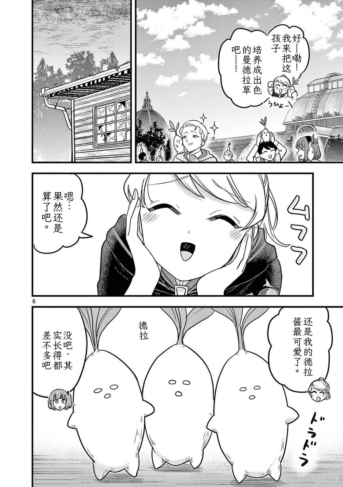 黑魔法宿舍的三恶人第33话机翻在线观看 - 第7张