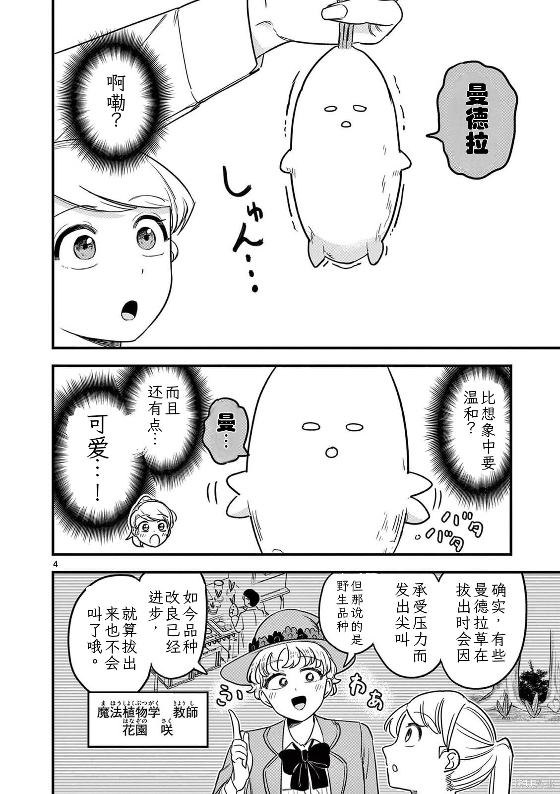 黑魔法宿舍的三恶人第33话机翻在线观看 - 第5张