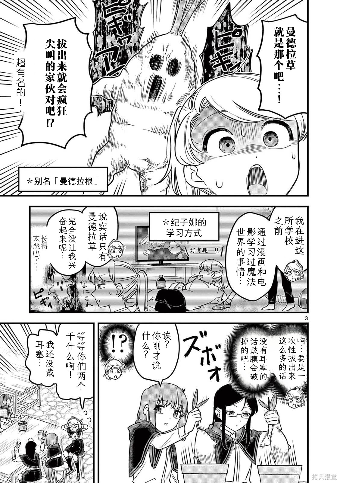 黑魔法宿舍的三恶人第33话机翻在线观看 - 第4张