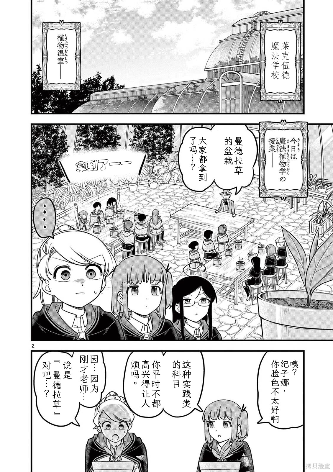 黑魔法宿舍的三恶人第33话机翻在线观看 - 第3张