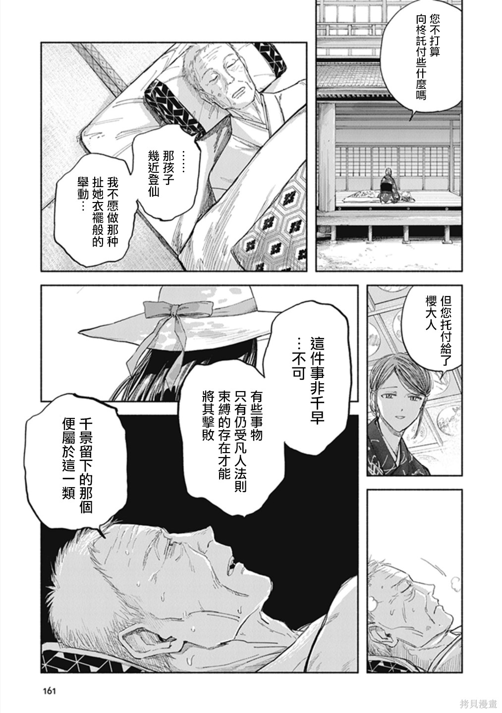 夜行堂奇谭第20话在线观看 - 第41张