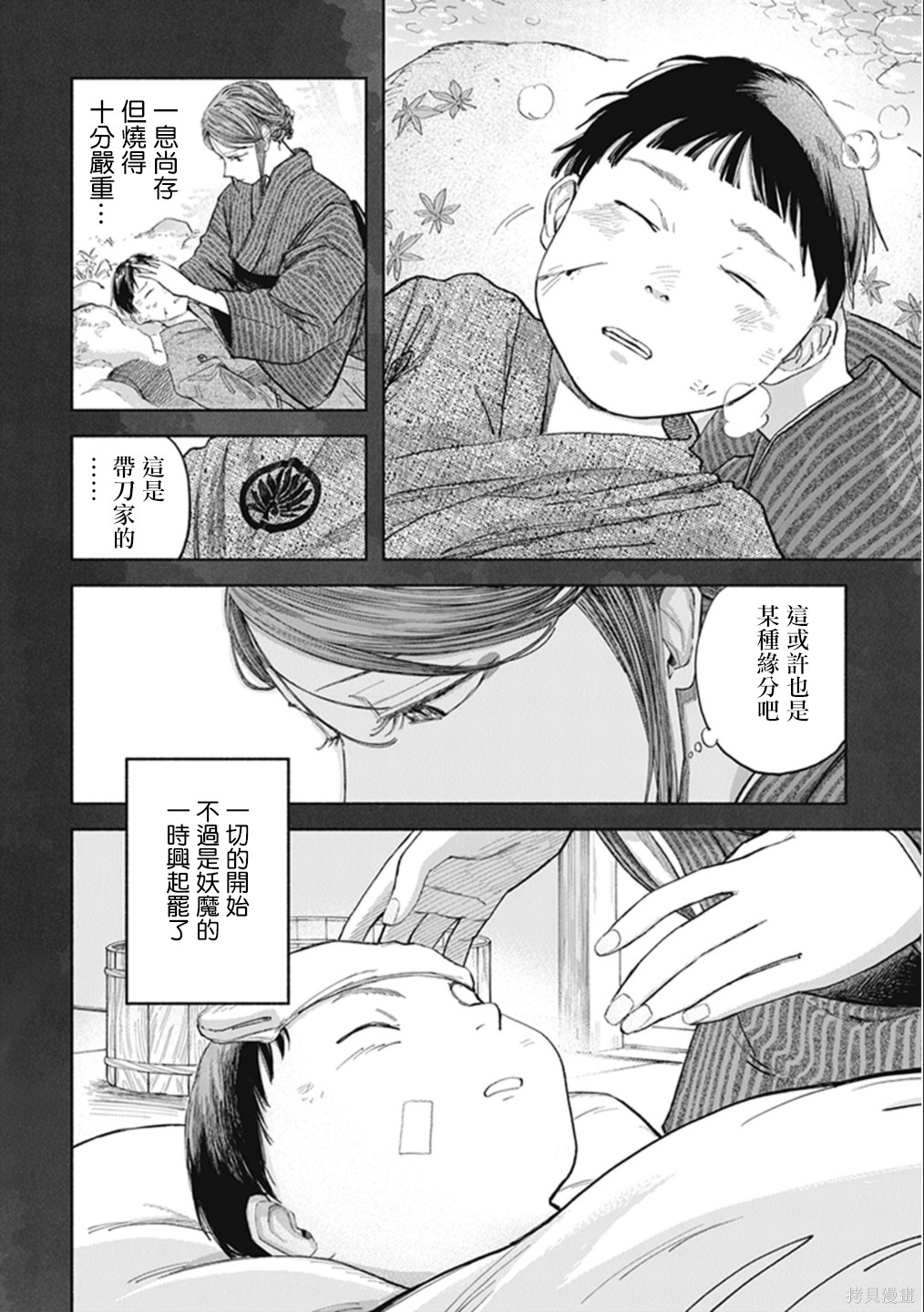 夜行堂奇谭第20话在线观看 - 第38张