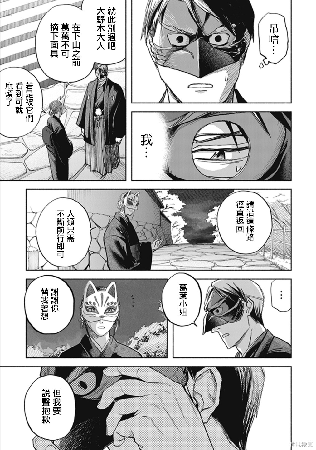 夜行堂奇谭第20话在线观看 - 第33张