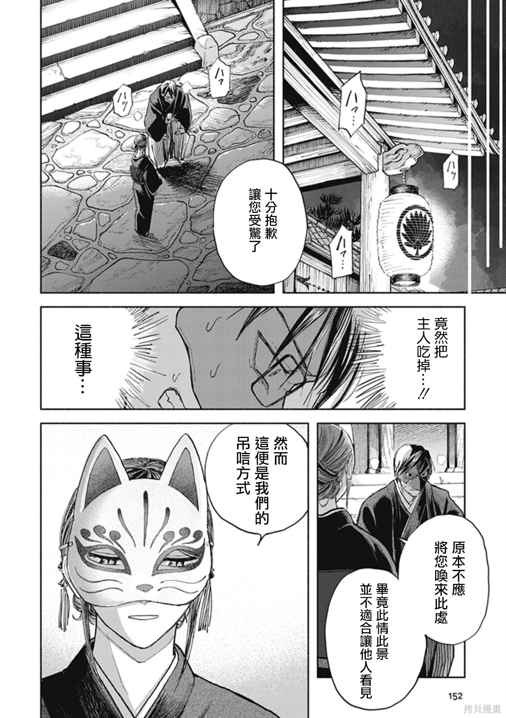 夜行堂奇谭第20话在线观看 - 第32张