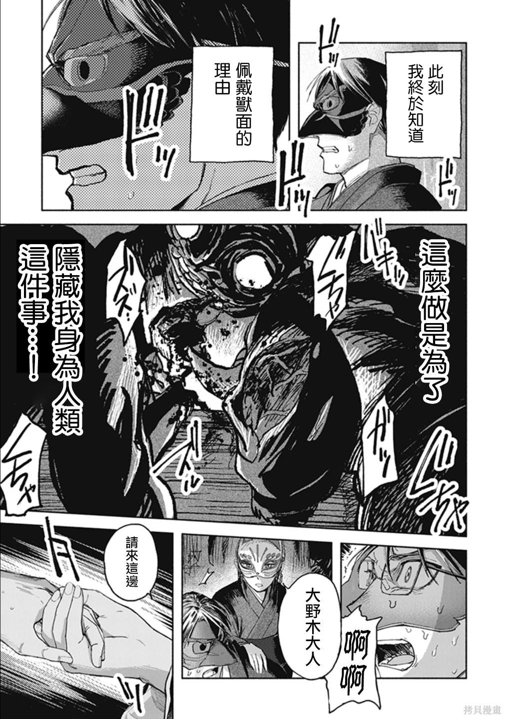 夜行堂奇谭第20话在线观看 - 第31张