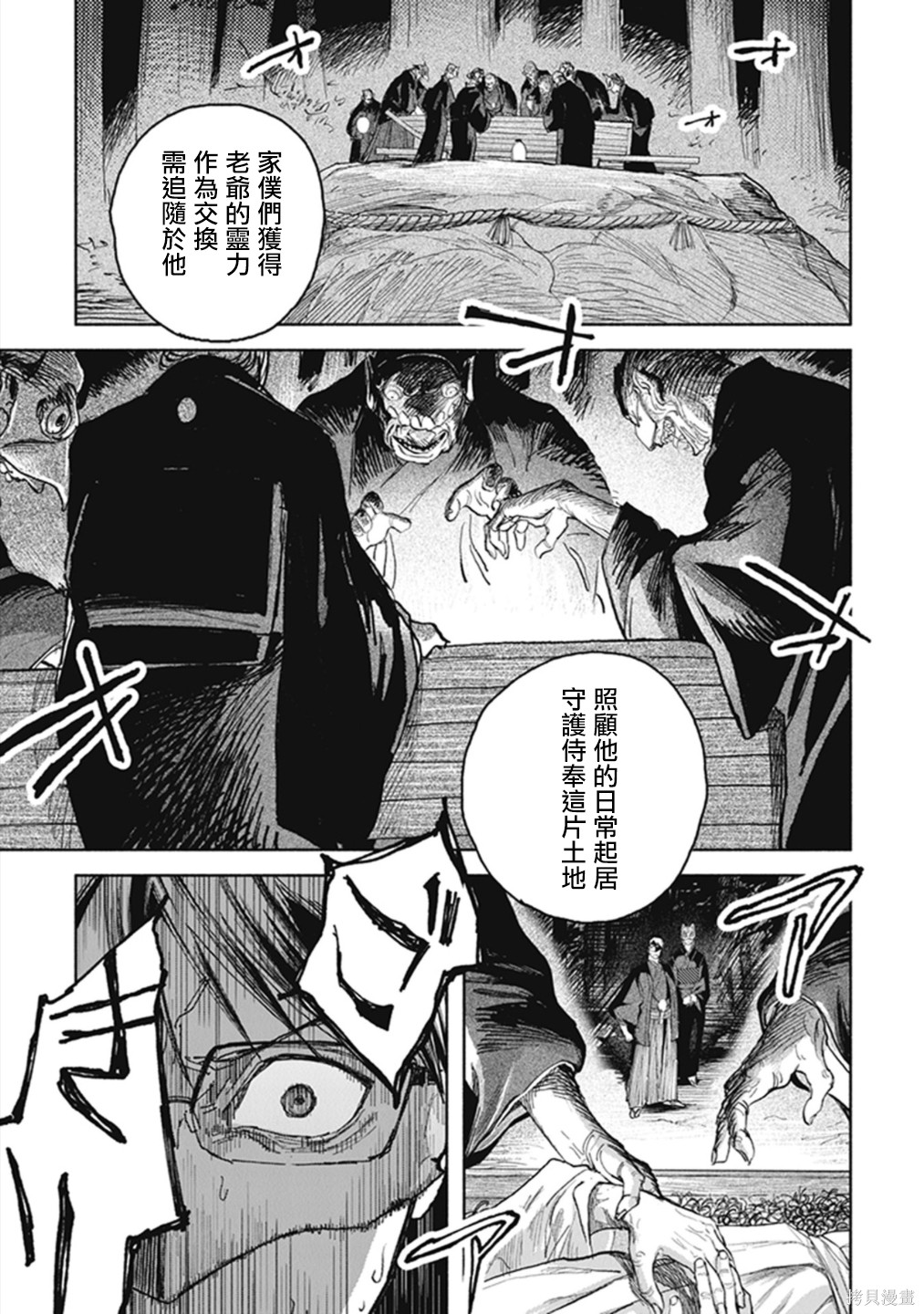 夜行堂奇谭第20话在线观看 - 第27张