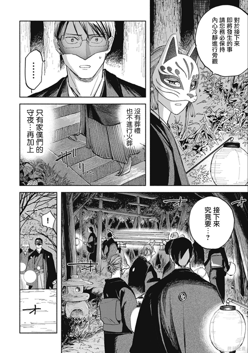 夜行堂奇谭第20话在线观看 - 第25张