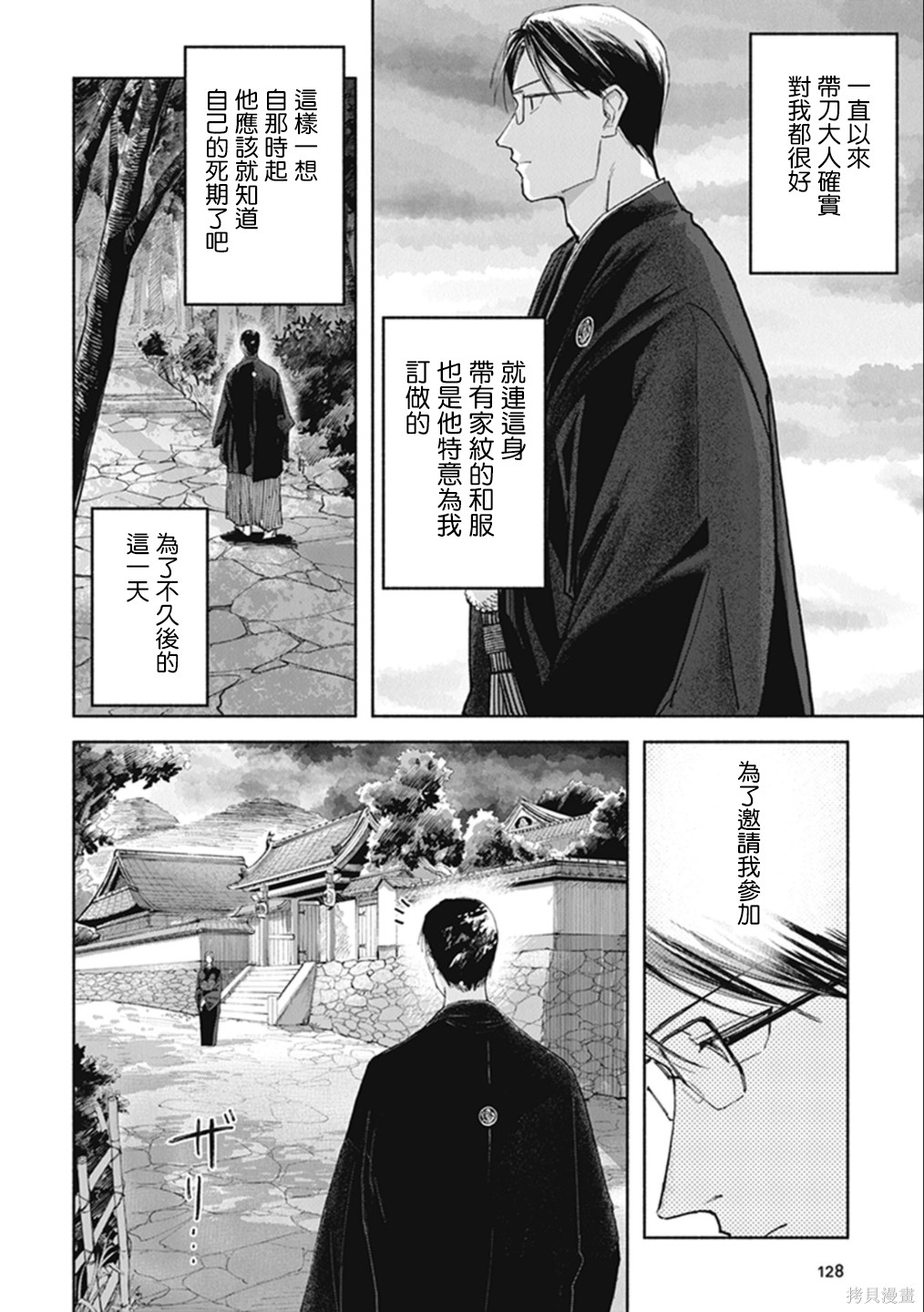 夜行堂奇谭第20话在线观看 - 第10张