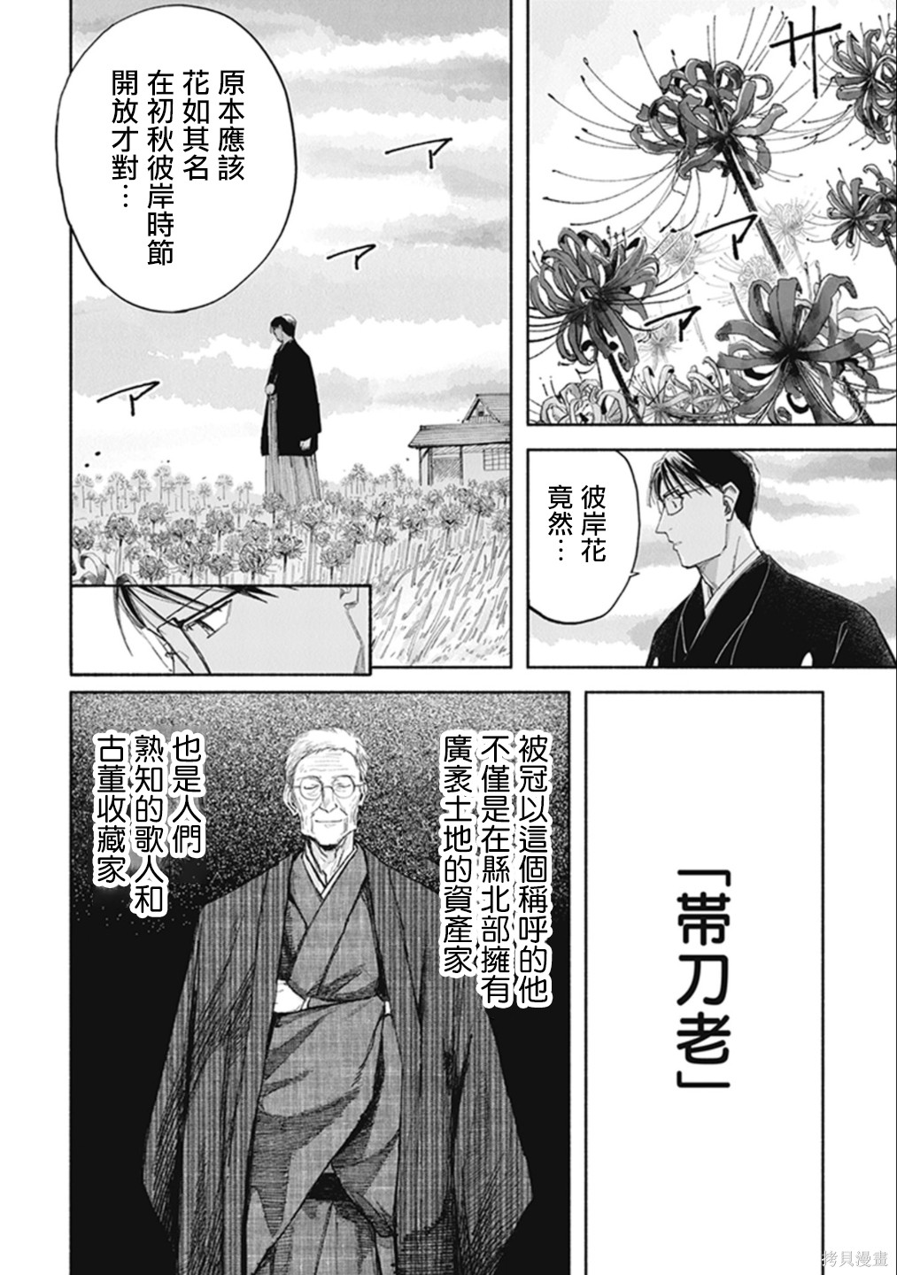 夜行堂奇谭第20话在线观看 - 第8张