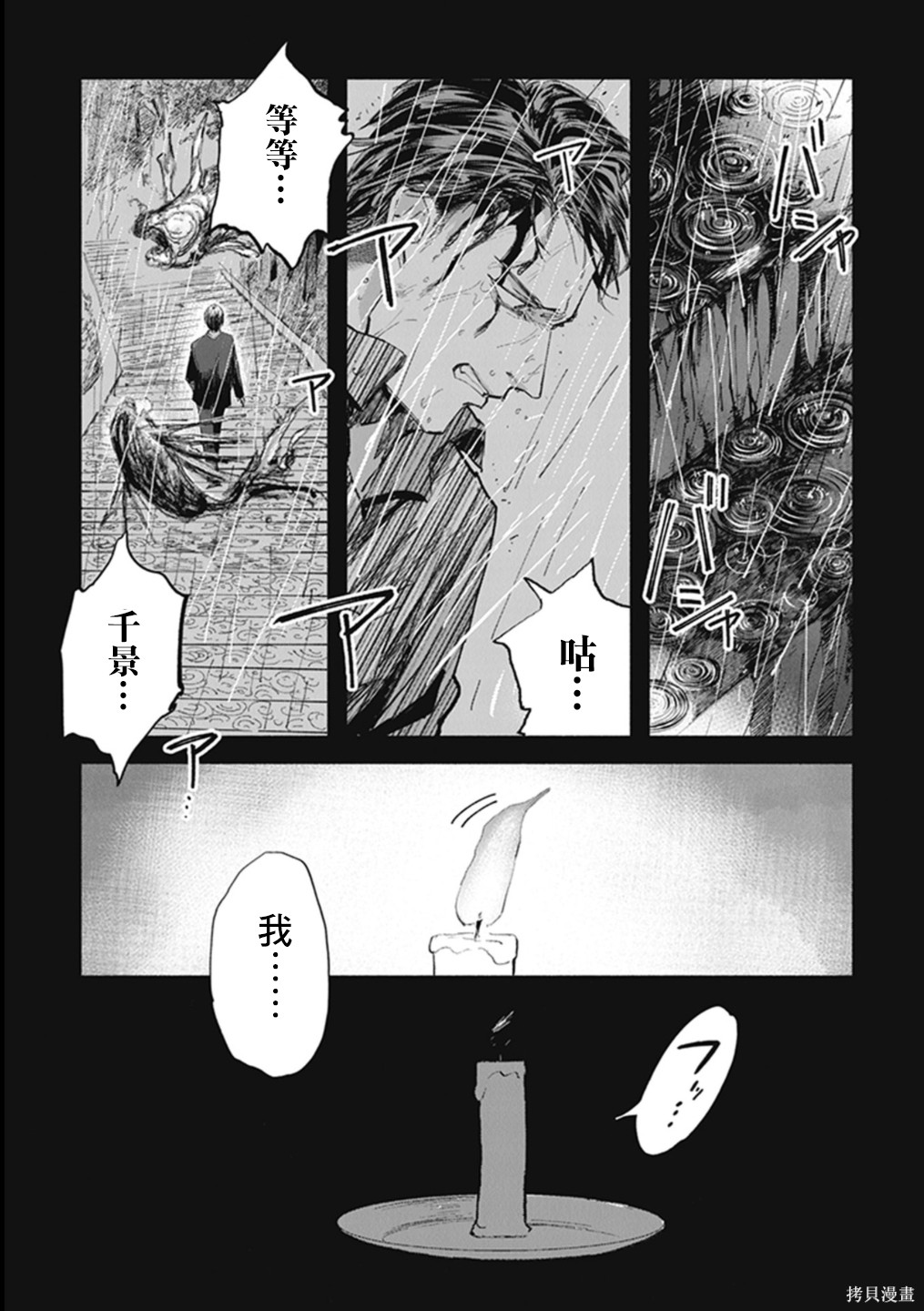 夜行堂奇谭第20话在线观看 - 第5张