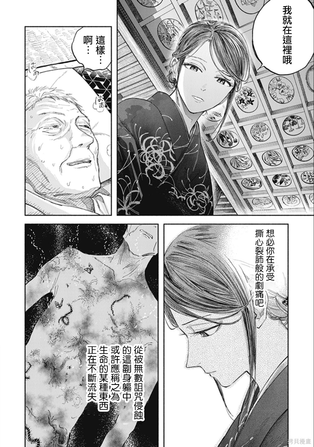 夜行堂奇谭第20话在线观看 - 第2张