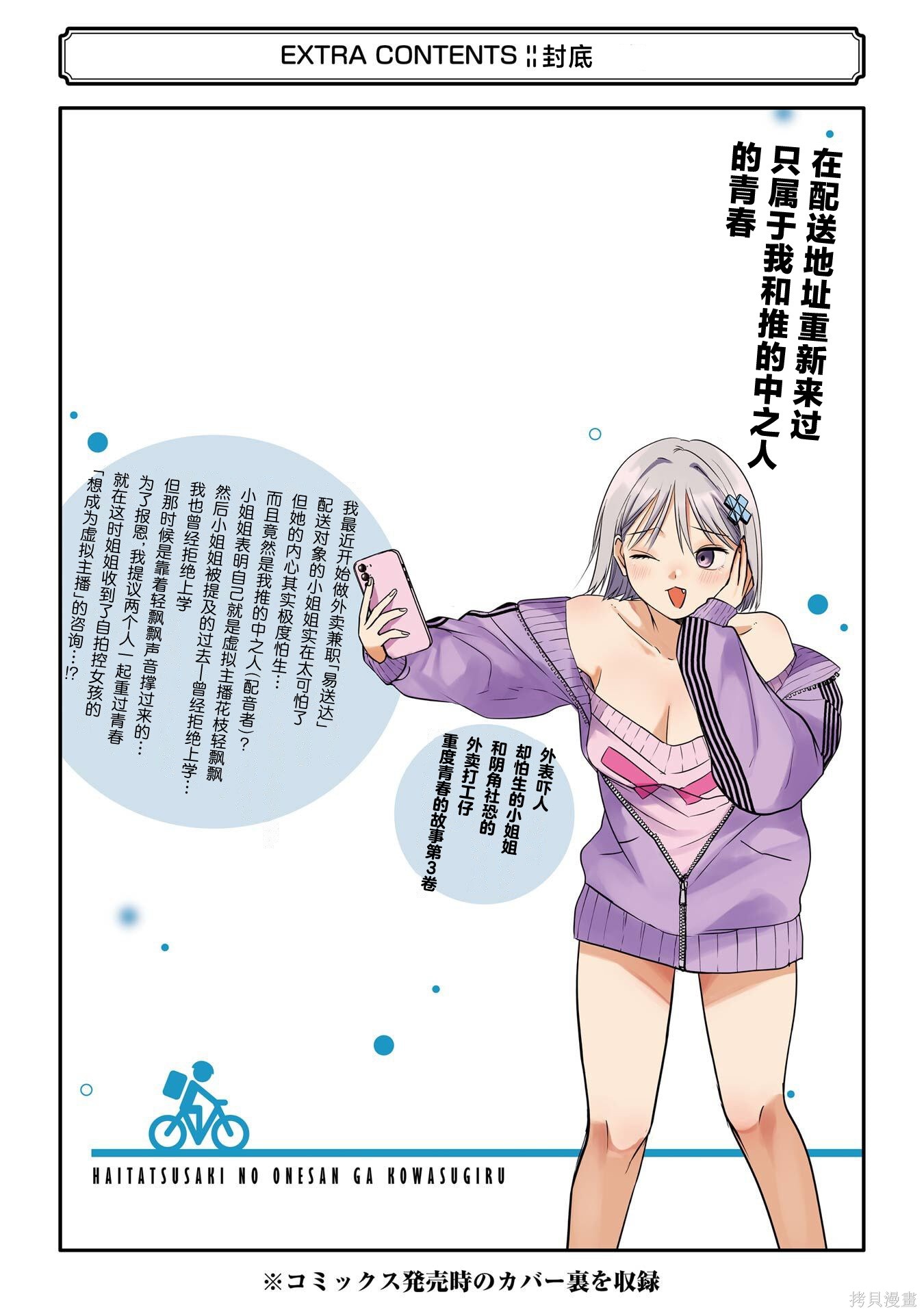外卖配送地址的小姐姐太过恐怖了第18话在线观看 - 第29张