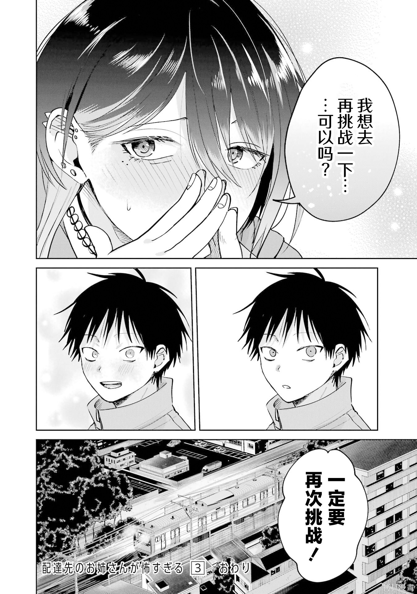 外卖配送地址的小姐姐太过恐怖了第18话在线观看 - 第26张