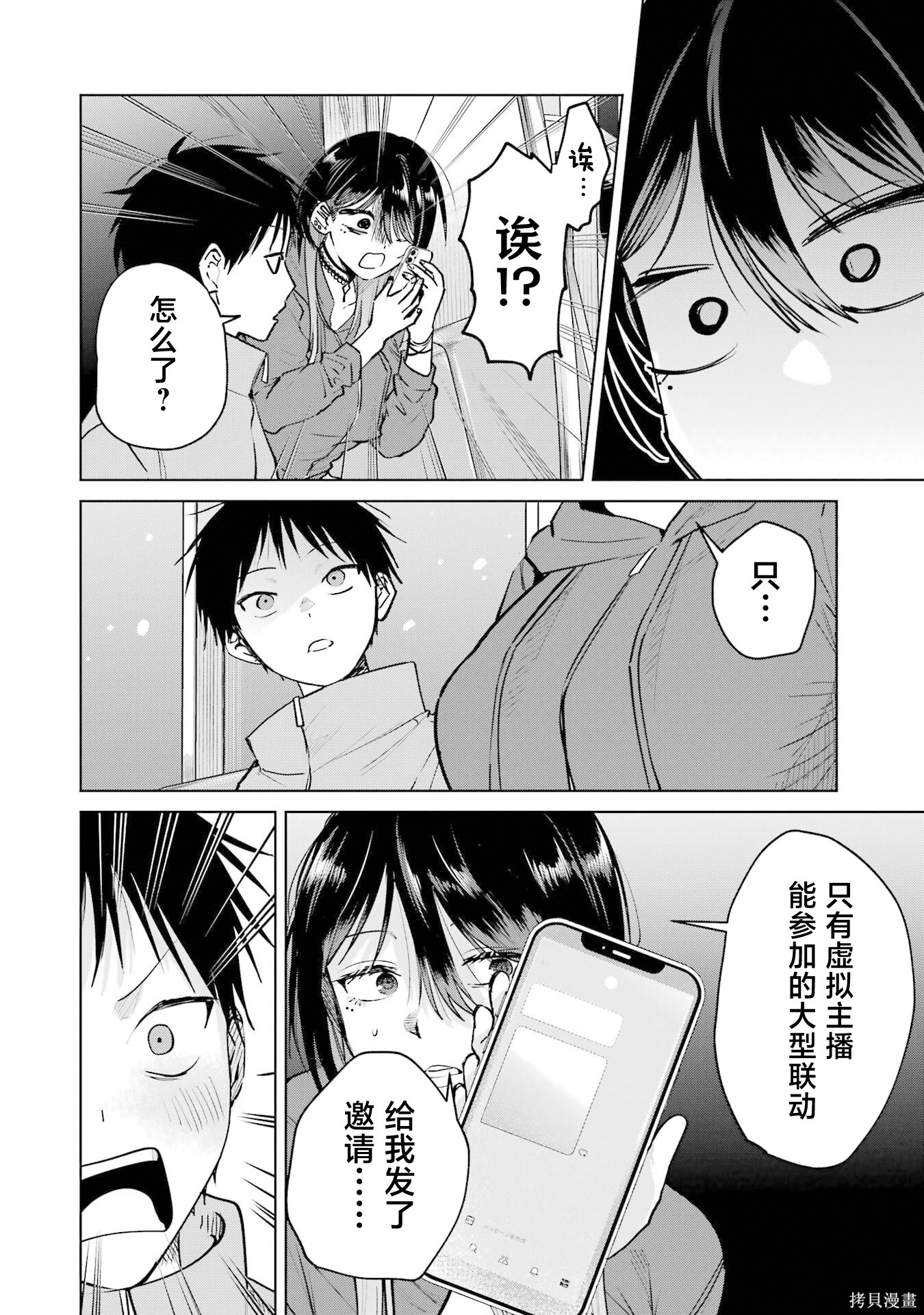 外卖配送地址的小姐姐太过恐怖了第18话在线观看 - 第24张