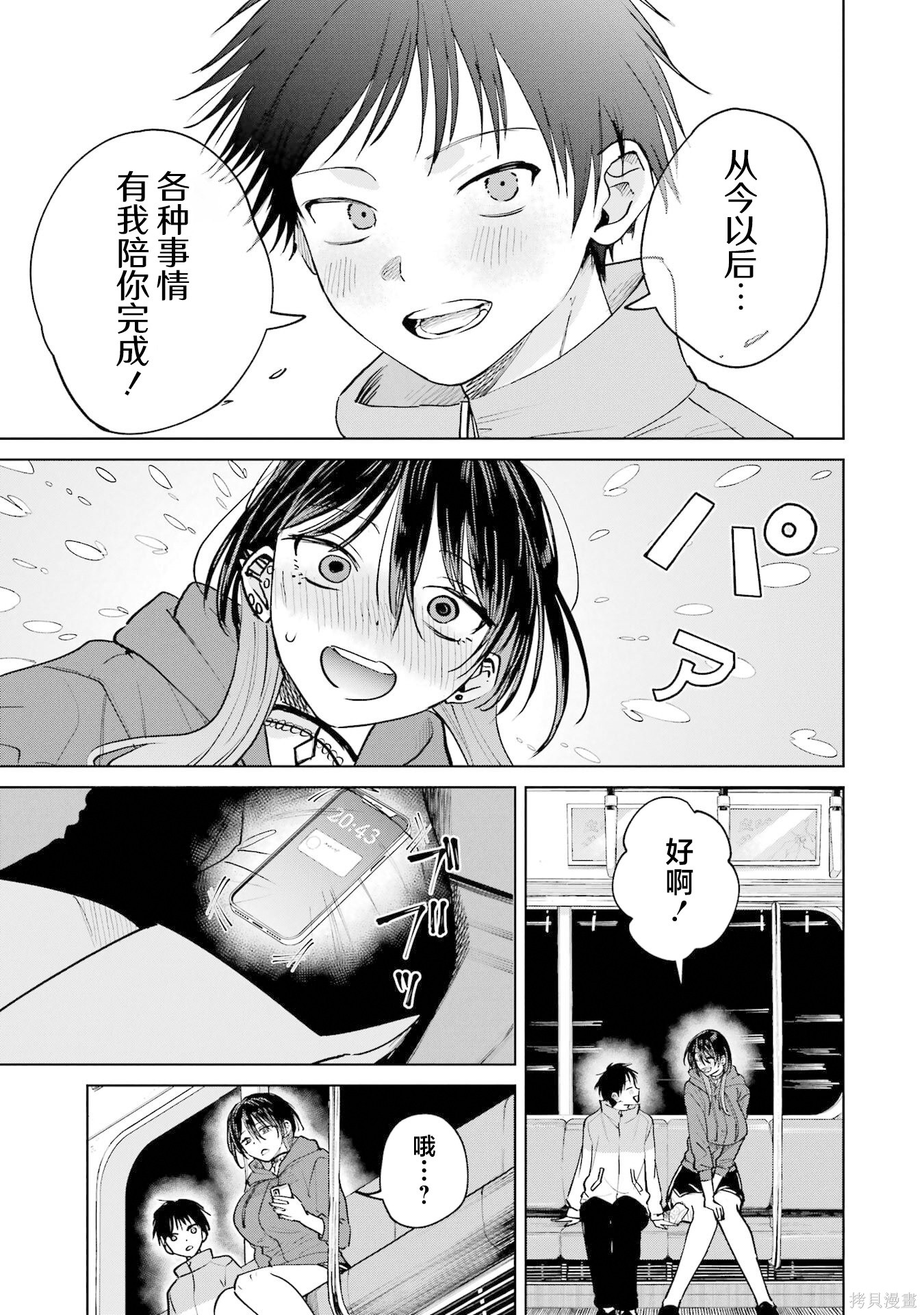 外卖配送地址的小姐姐太过恐怖了第18话在线观看 - 第23张