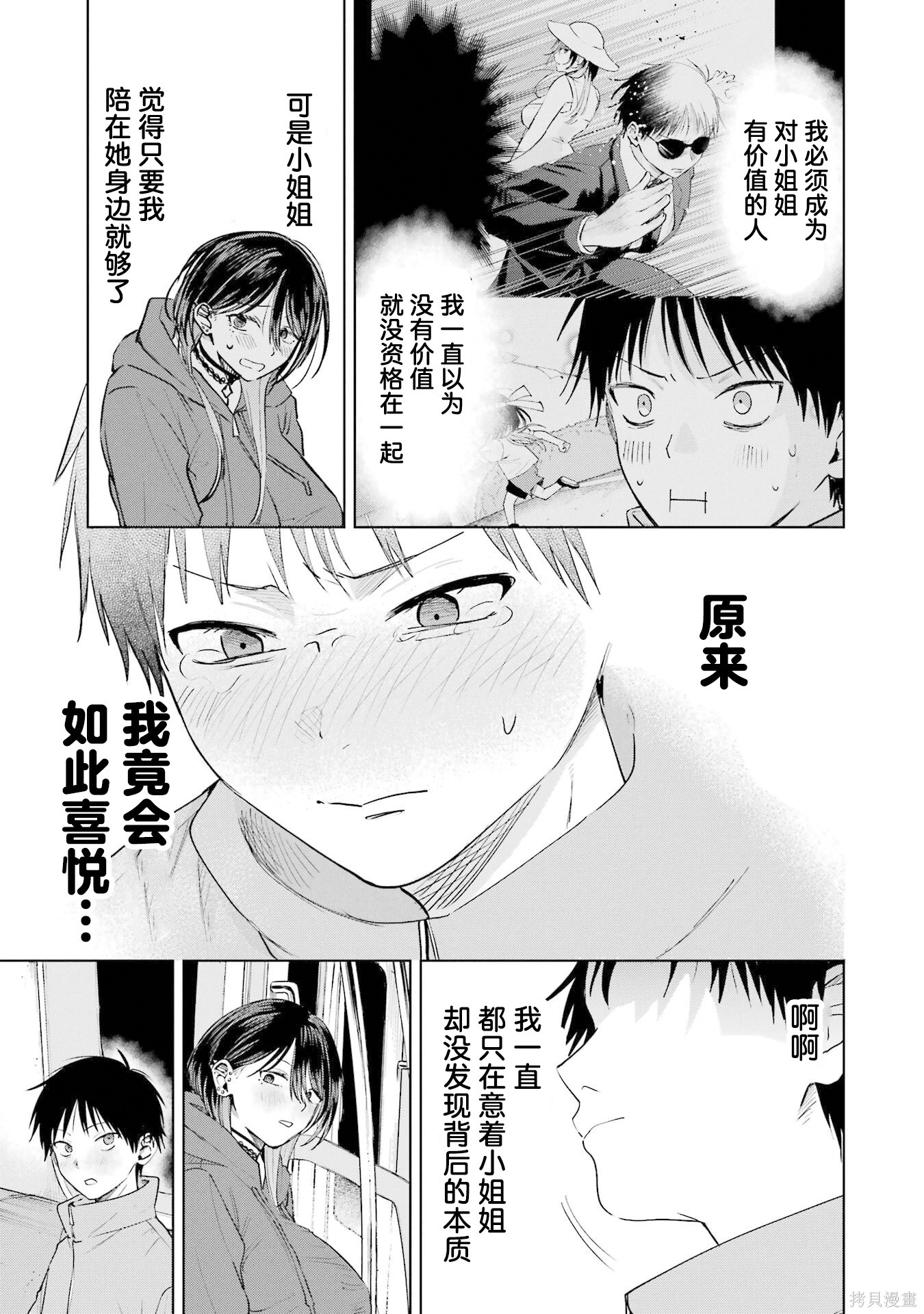 外卖配送地址的小姐姐太过恐怖了第18话在线观看 - 第21张