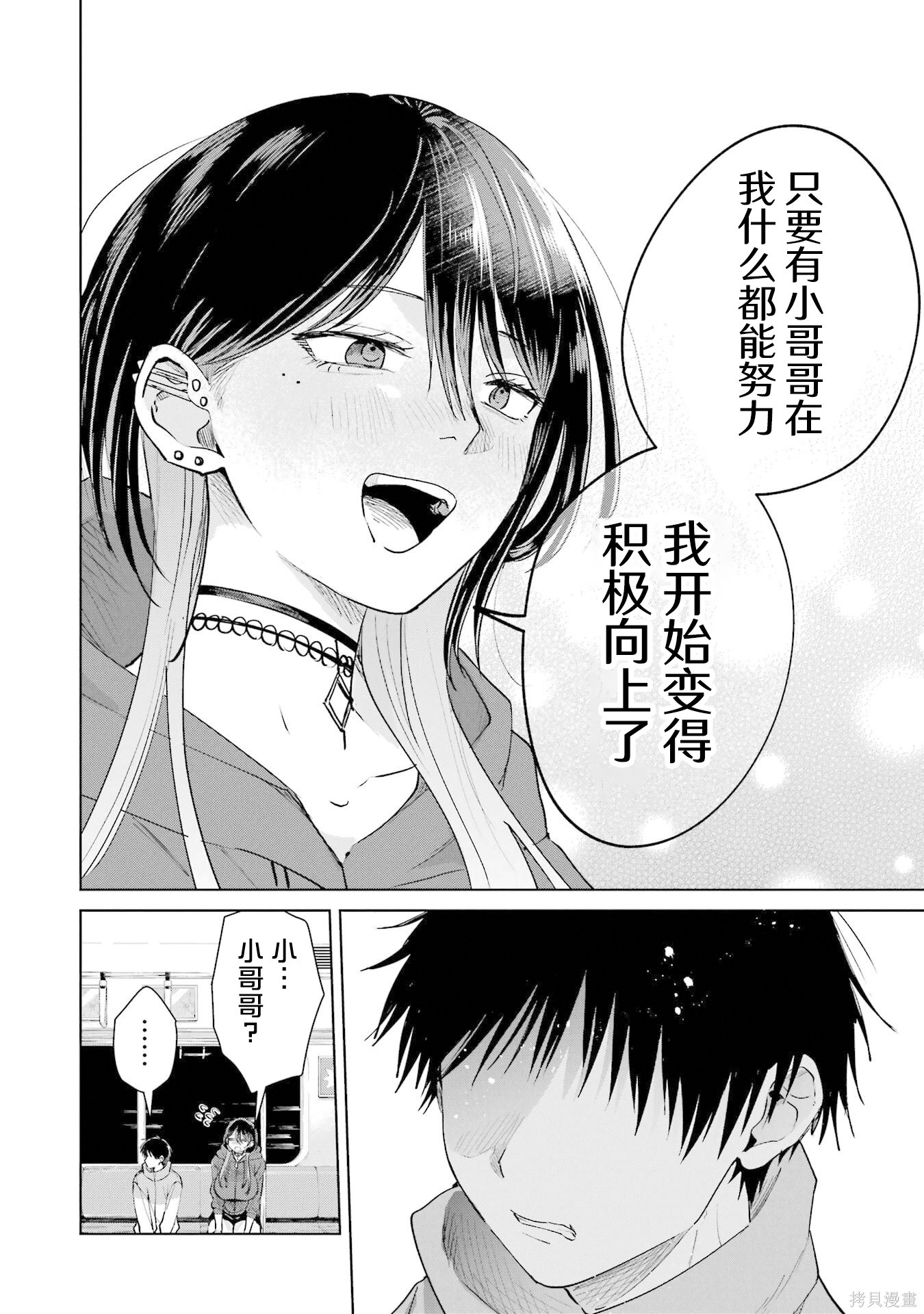 外卖配送地址的小姐姐太过恐怖了第18话在线观看 - 第20张
