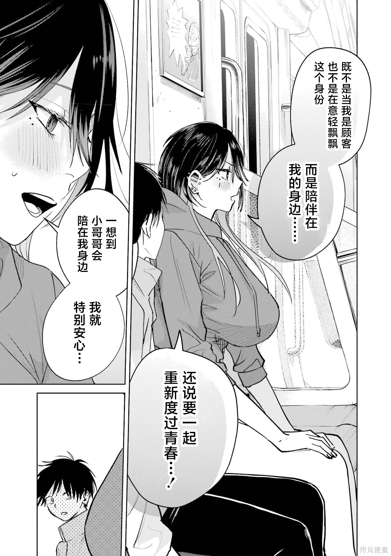 外卖配送地址的小姐姐太过恐怖了第18话在线观看 - 第19张