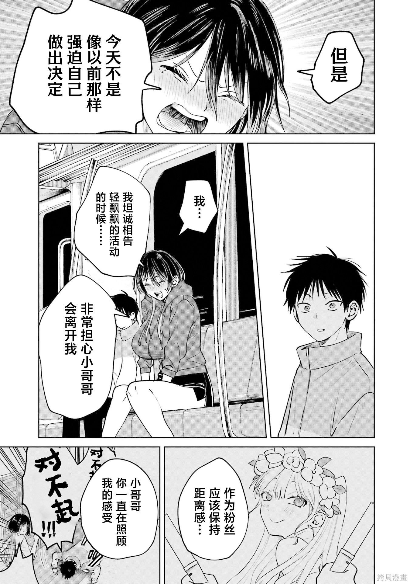 外卖配送地址的小姐姐太过恐怖了第18话在线观看 - 第17张