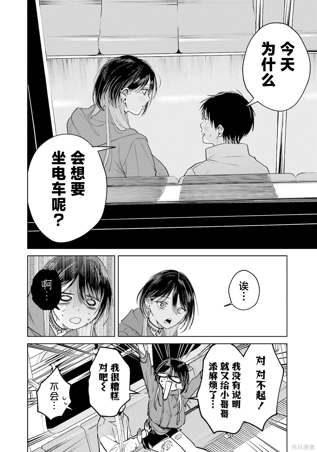 外卖配送地址的小姐姐太过恐怖了第18话在线观看 - 第16张