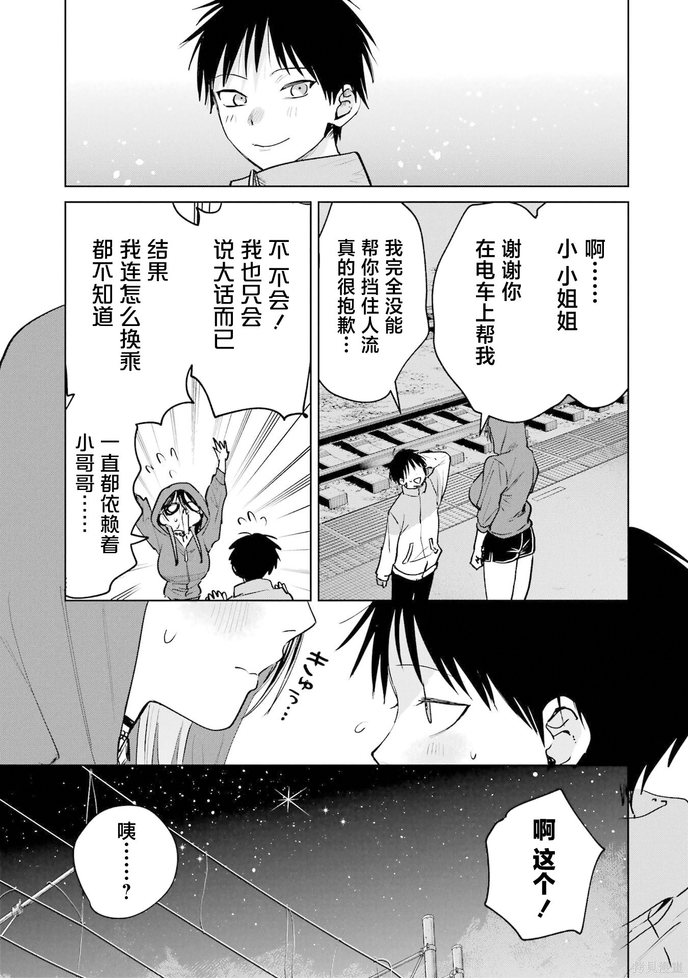 外卖配送地址的小姐姐太过恐怖了第18话在线观看 - 第13张
