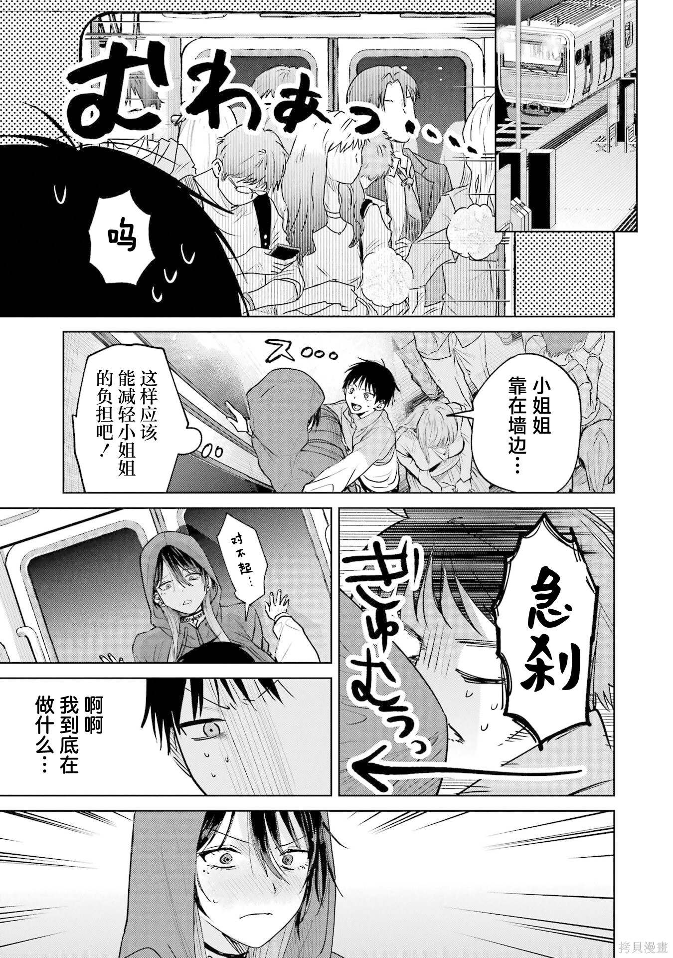 外卖配送地址的小姐姐太过恐怖了第18话在线观看 - 第7张