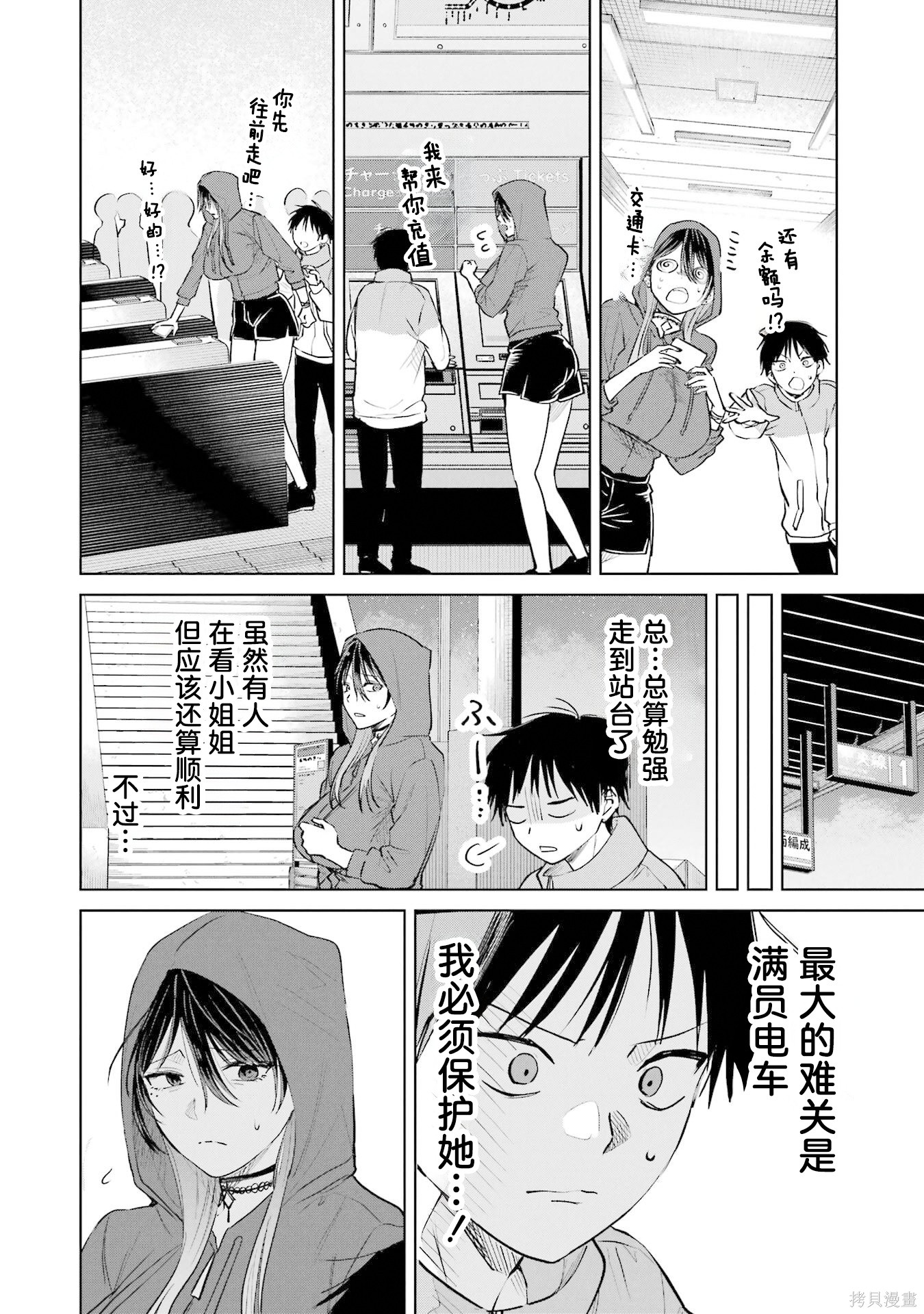 外卖配送地址的小姐姐太过恐怖了第18话在线观看 - 第6张