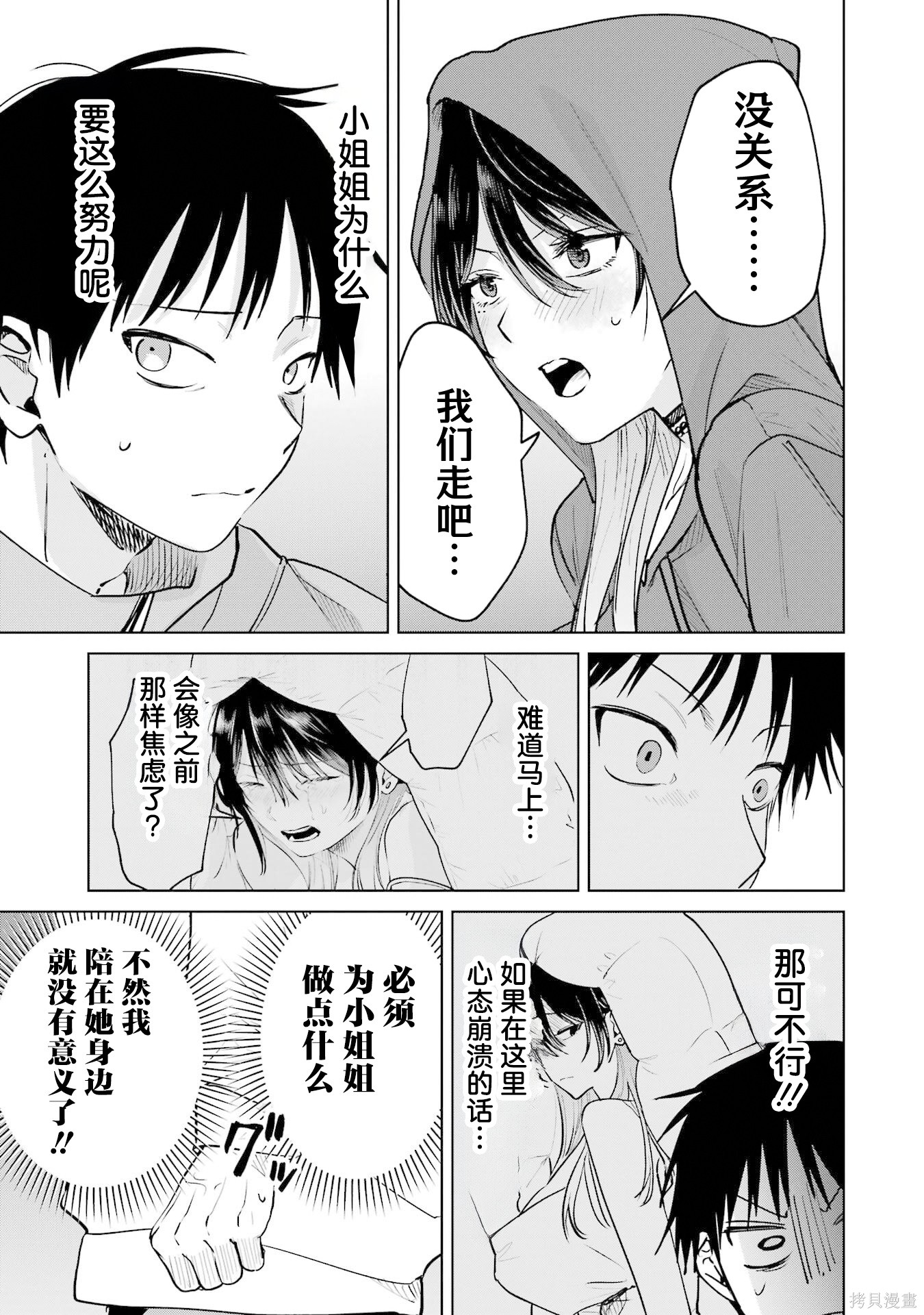 外卖配送地址的小姐姐太过恐怖了第18话在线观看 - 第5张