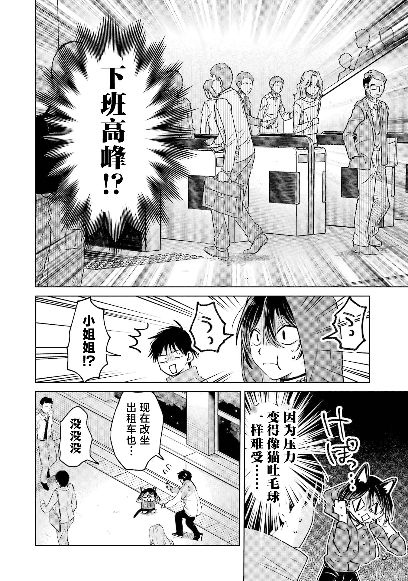 外卖配送地址的小姐姐太过恐怖了第18话在线观看 - 第4张