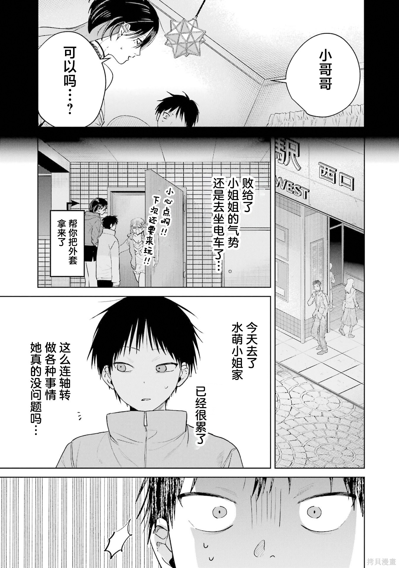 外卖配送地址的小姐姐太过恐怖了第18话在线观看 - 第3张